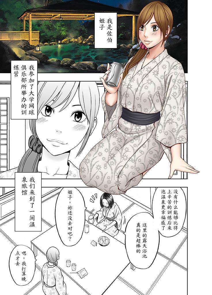 Deep Shinyuu no Kareshi ni Okasareta Watashi Girl - Page 2