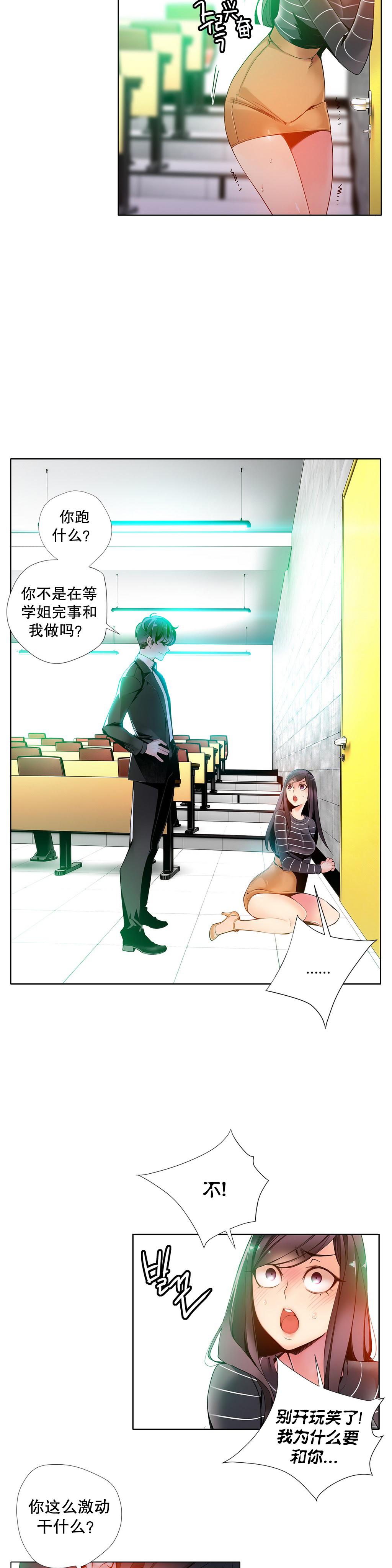 [Juder] 莉莉丝的脐带(Lilith`s Cord) Ch.1-19 [Chinese] 203