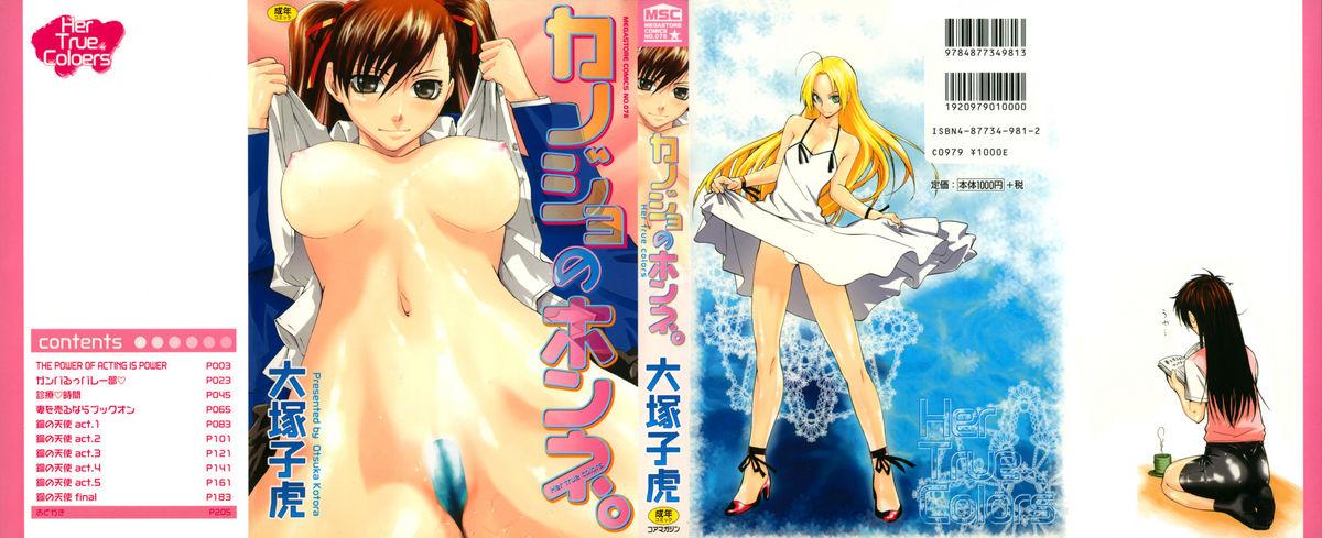 Oldvsyoung Kanojo no honne. - Her True Colors Sexy Whores - Picture 1