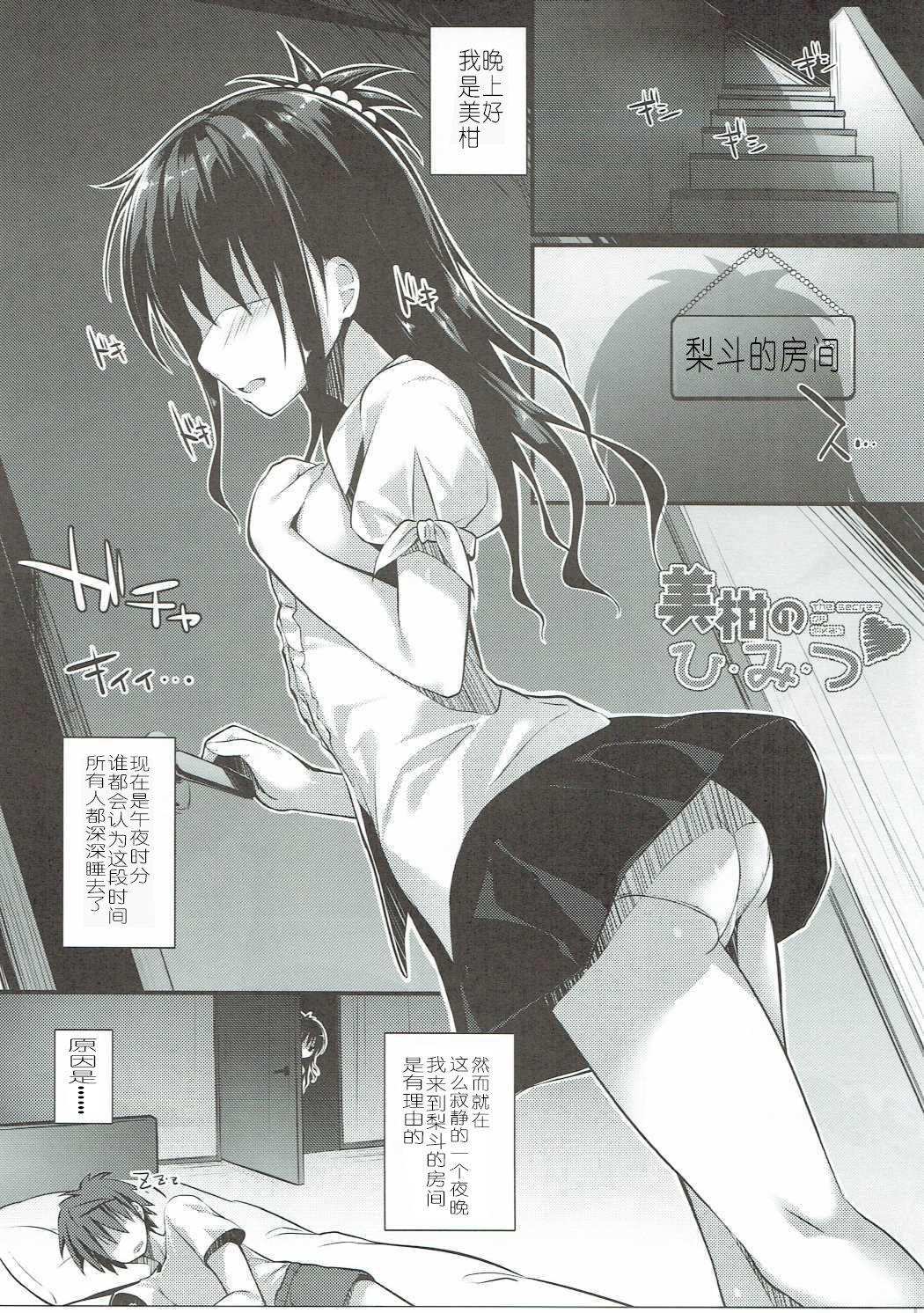 Aunt Mikan no Hi.Mi.Tsu - To love-ru Escort - Page 3