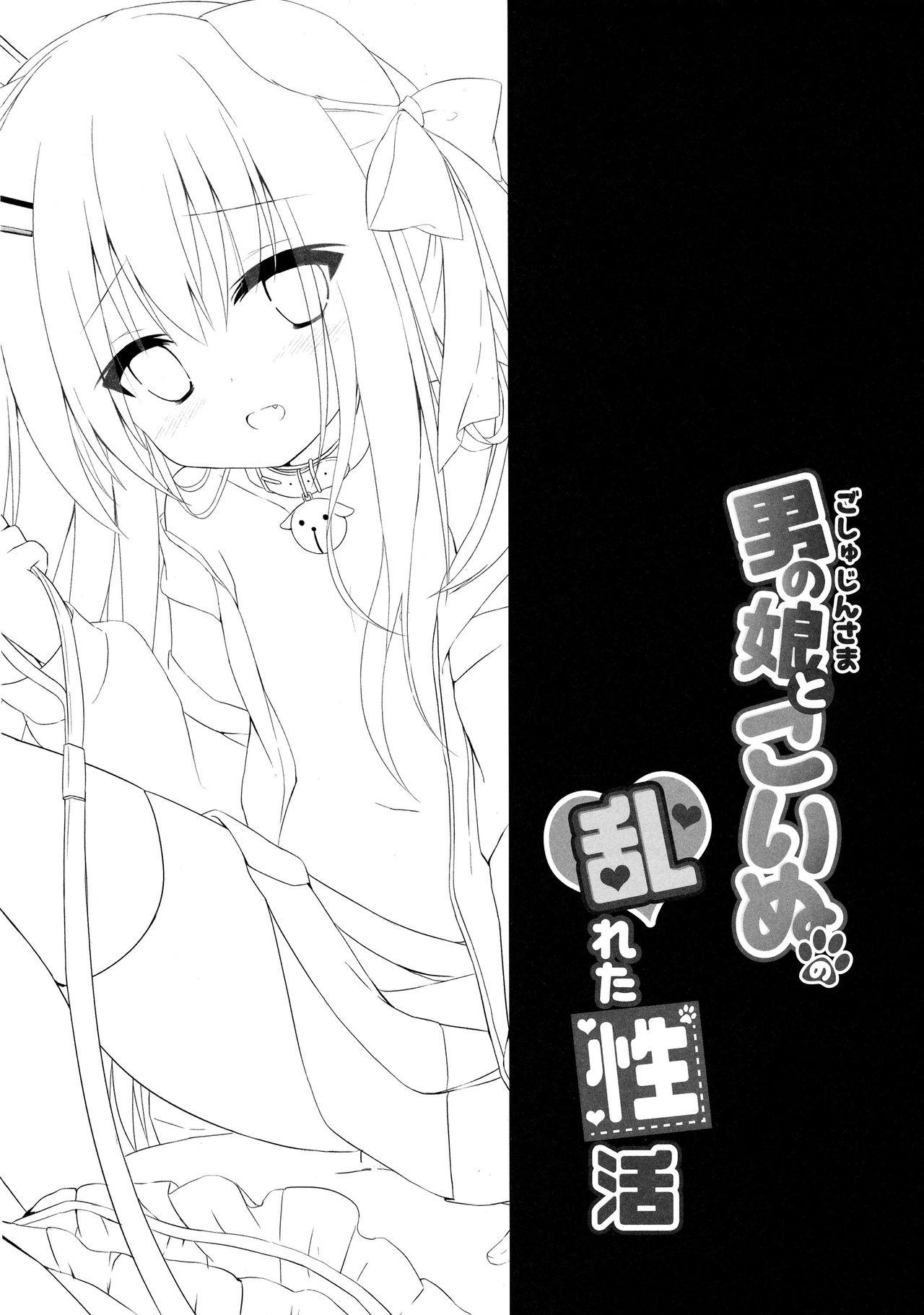 Ass Goshujin-sama to Koinu no Midareta Seikatsu futsukame Vergon - Page 3