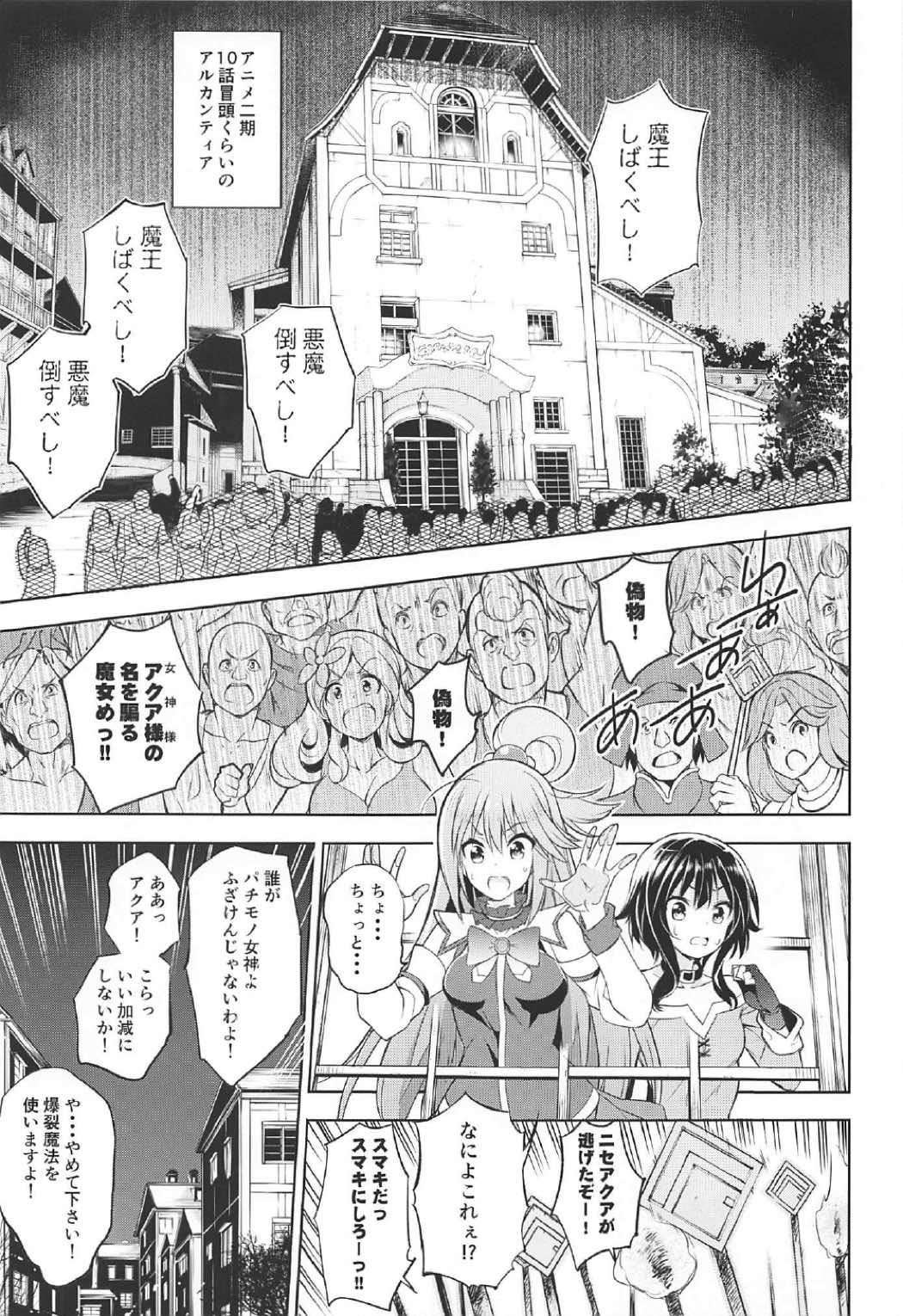 Novinho Kono Suba Kan - Kono subarashii sekai ni syukufuku o Hiddencam - Page 4