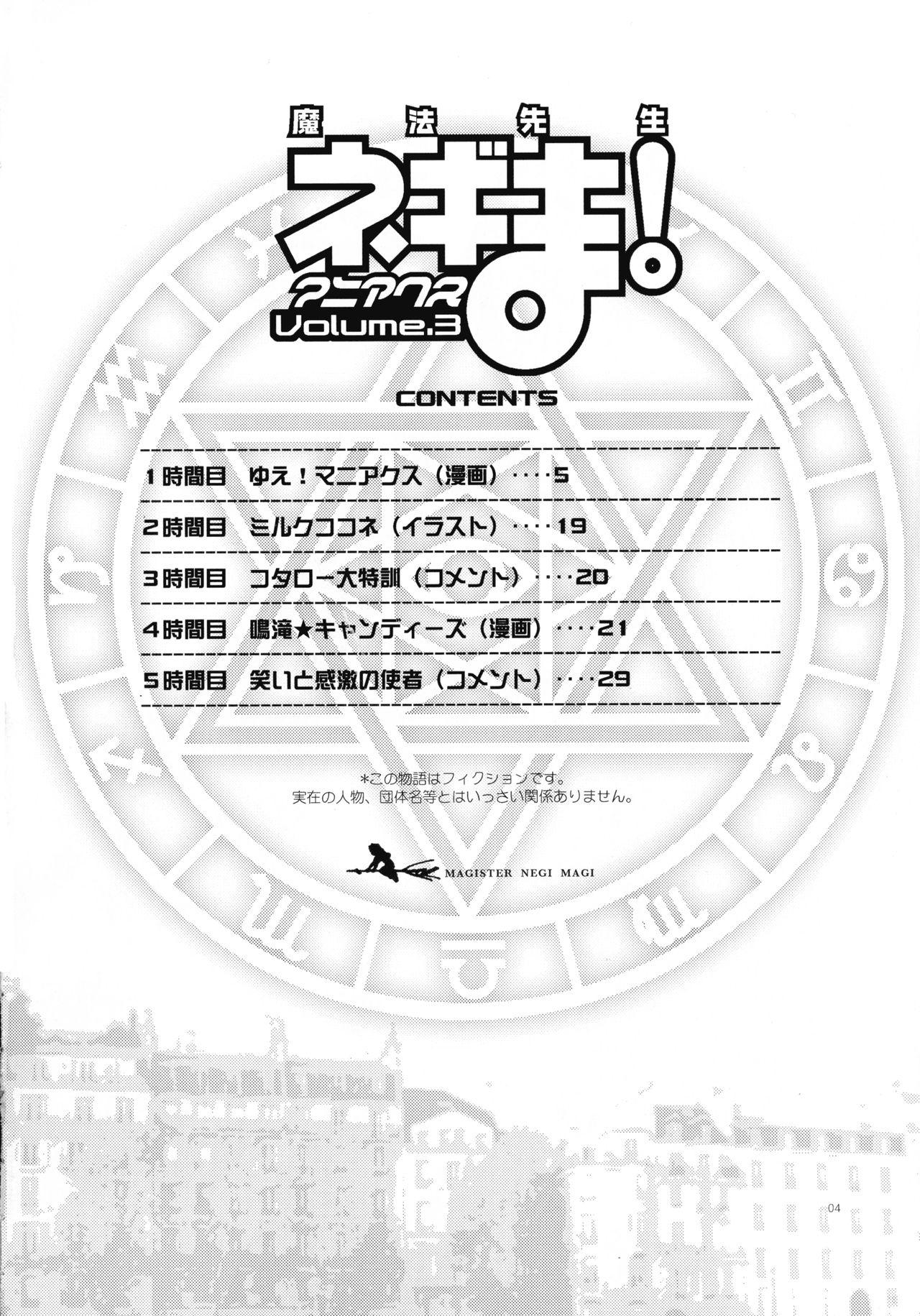 College Mahou Sensei Negima! Mainax 3 - Mahou sensei negima Threeway - Page 4