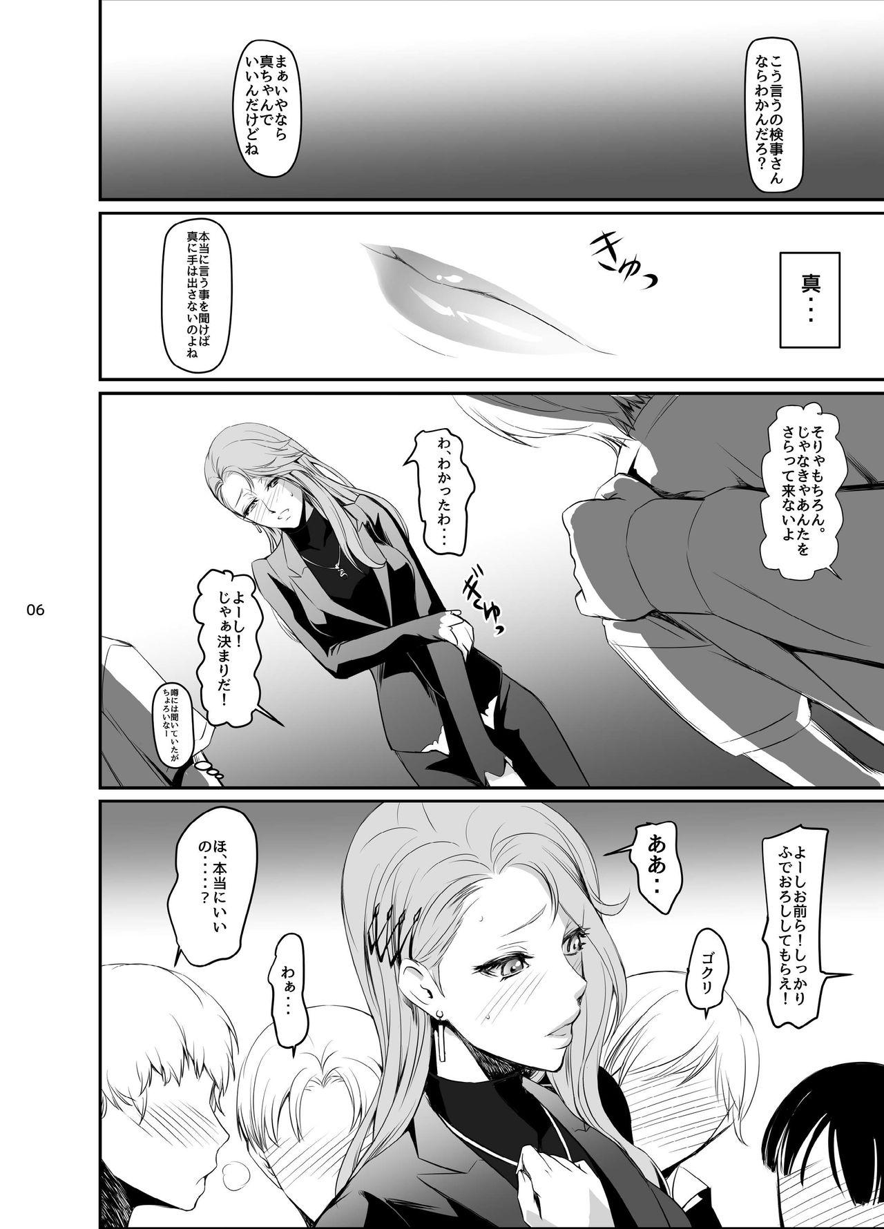 Mms Kouryaku Shippai 2 - Persona 5 Concha - Page 8