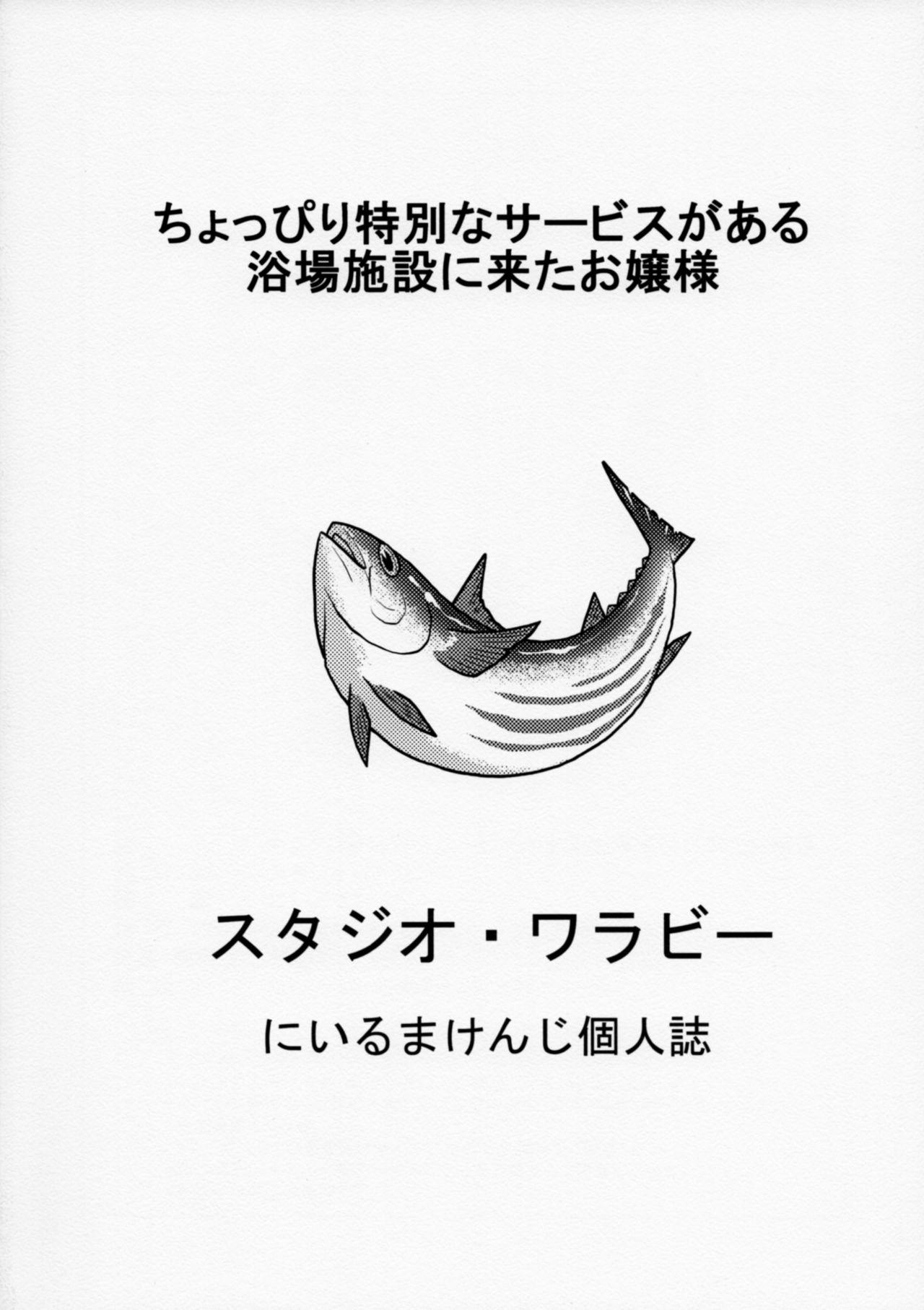 Passion Choppiri Tokubetsu na Service ga Aru Yokujou Shisetsu ni Kita Ojou-sama Face - Page 26
