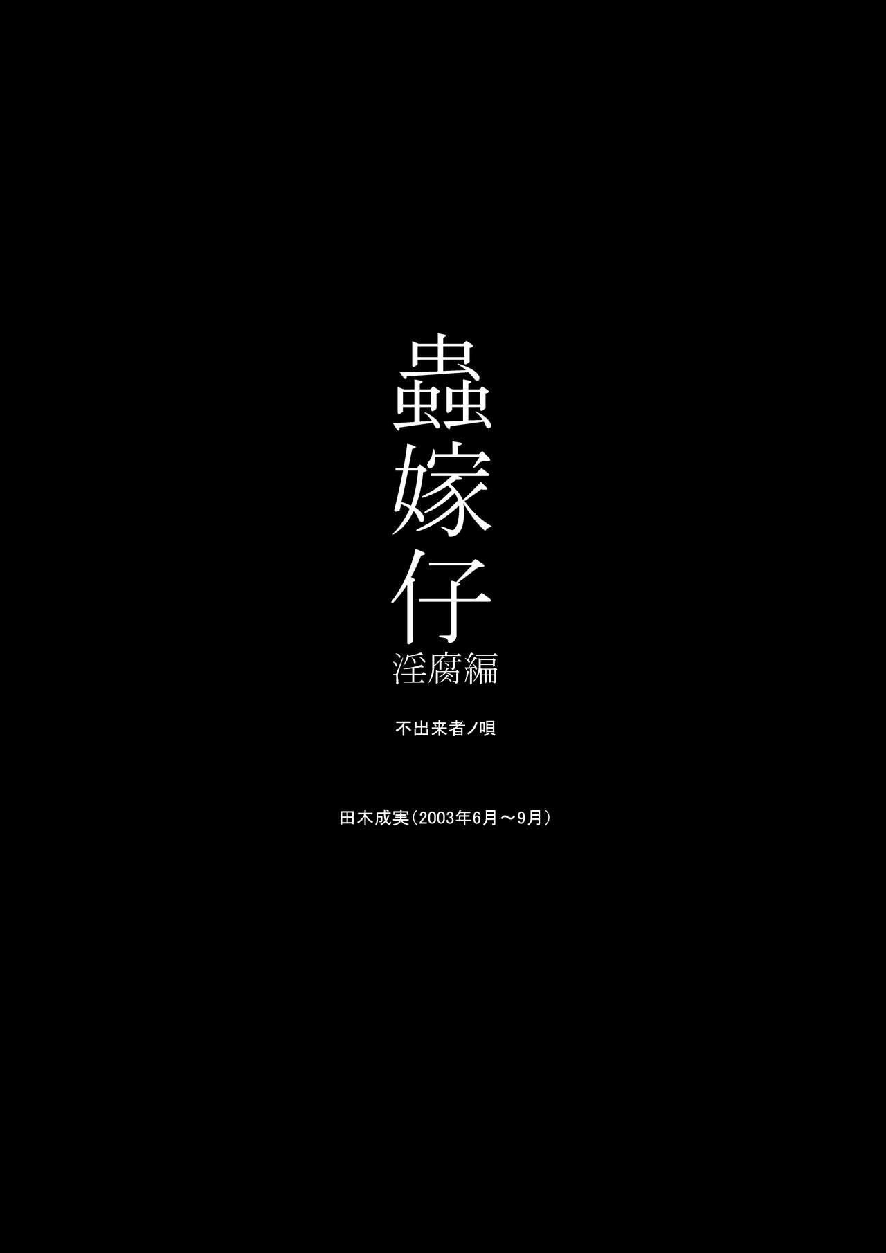 [Kuzunoha (Yumano Yuuki)] Mushikago ~Infu Hen~ Ichi + Ni [Digital] 16