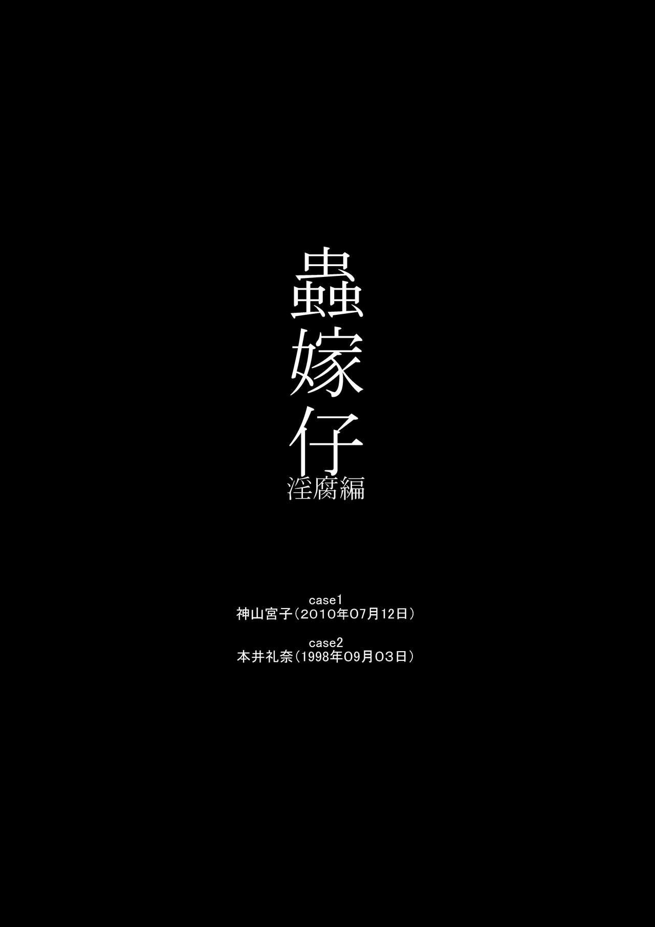 [Kuzunoha (Yumano Yuuki)] Mushikago ~Infu Hen~ Ichi + Ni [Digital] 2