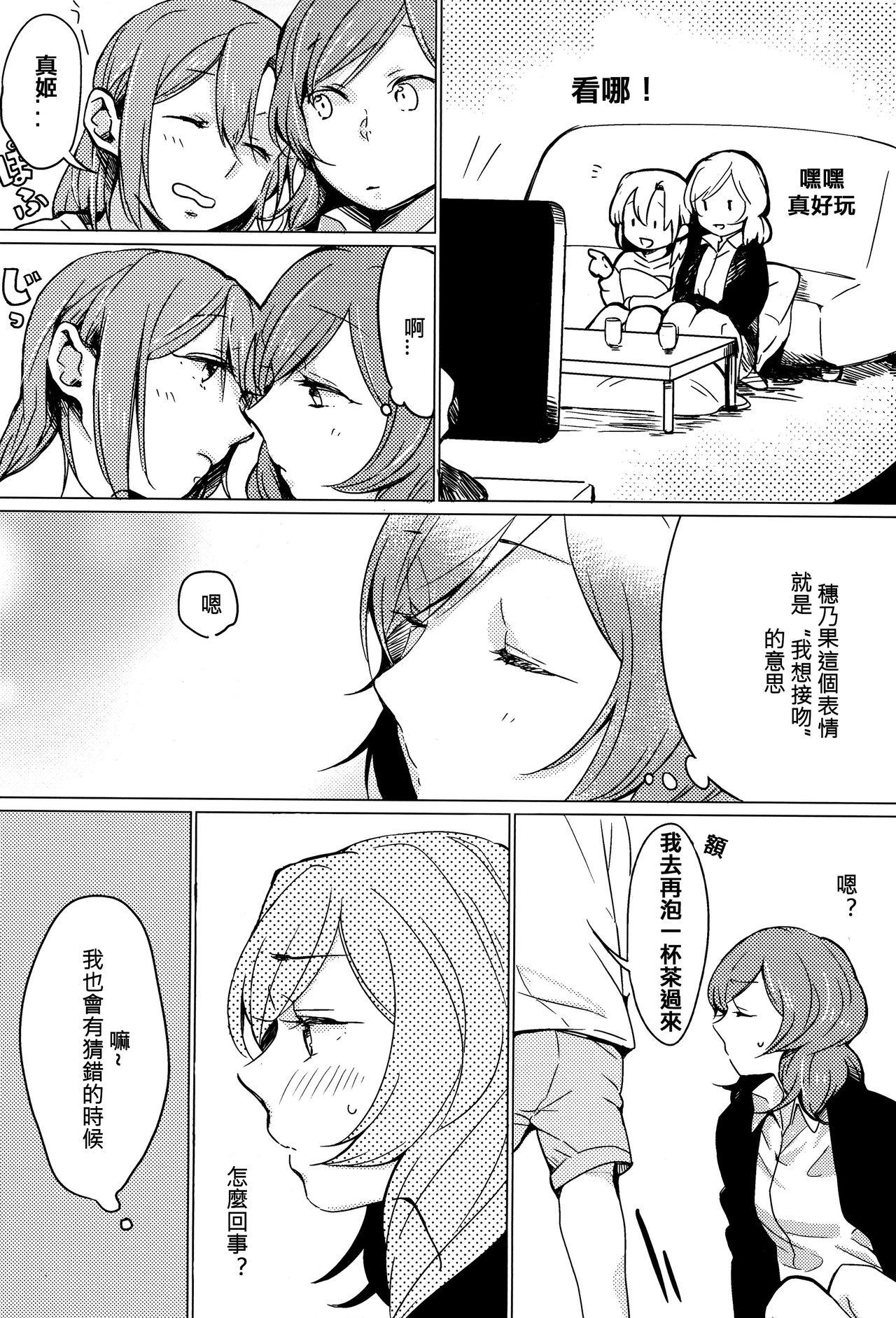 First Sawatte | Please Touch Me - Love live Mama - Page 6