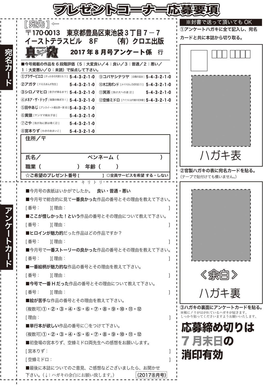 COMIC Shingeki 2017-08 369
