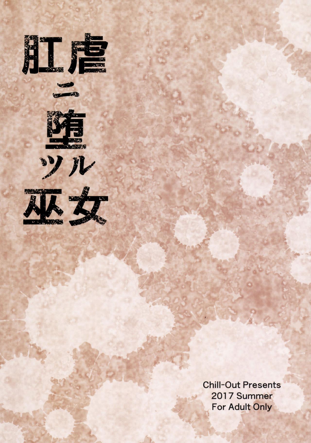 Bizarre Kougyaku Ni Otsuru Miko - Samurai spirits Asses - Page 30