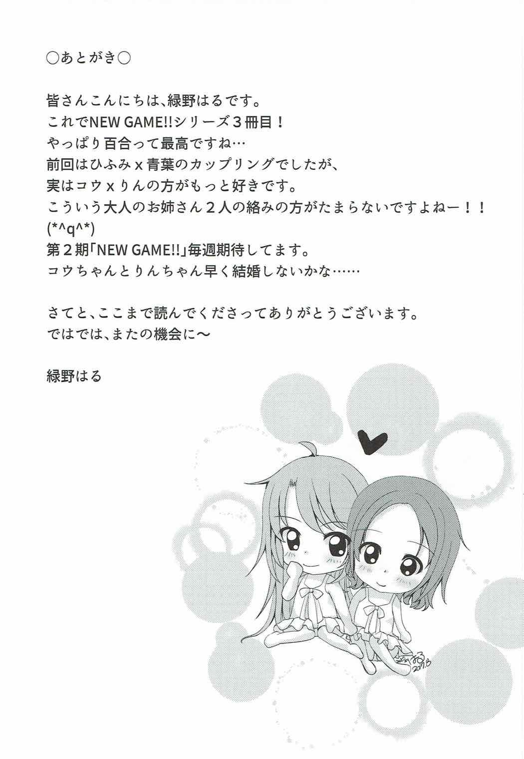 Gay Pawnshop OL Himitsu no Zangyou - Kou to Rin no Hanashi - New game Gay Shop - Page 20