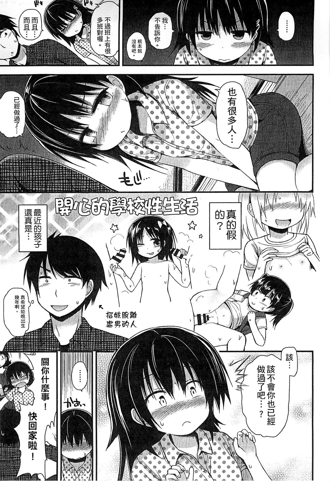 4some Gyutto Issho | 緊緊相依 Orgasms - Page 7