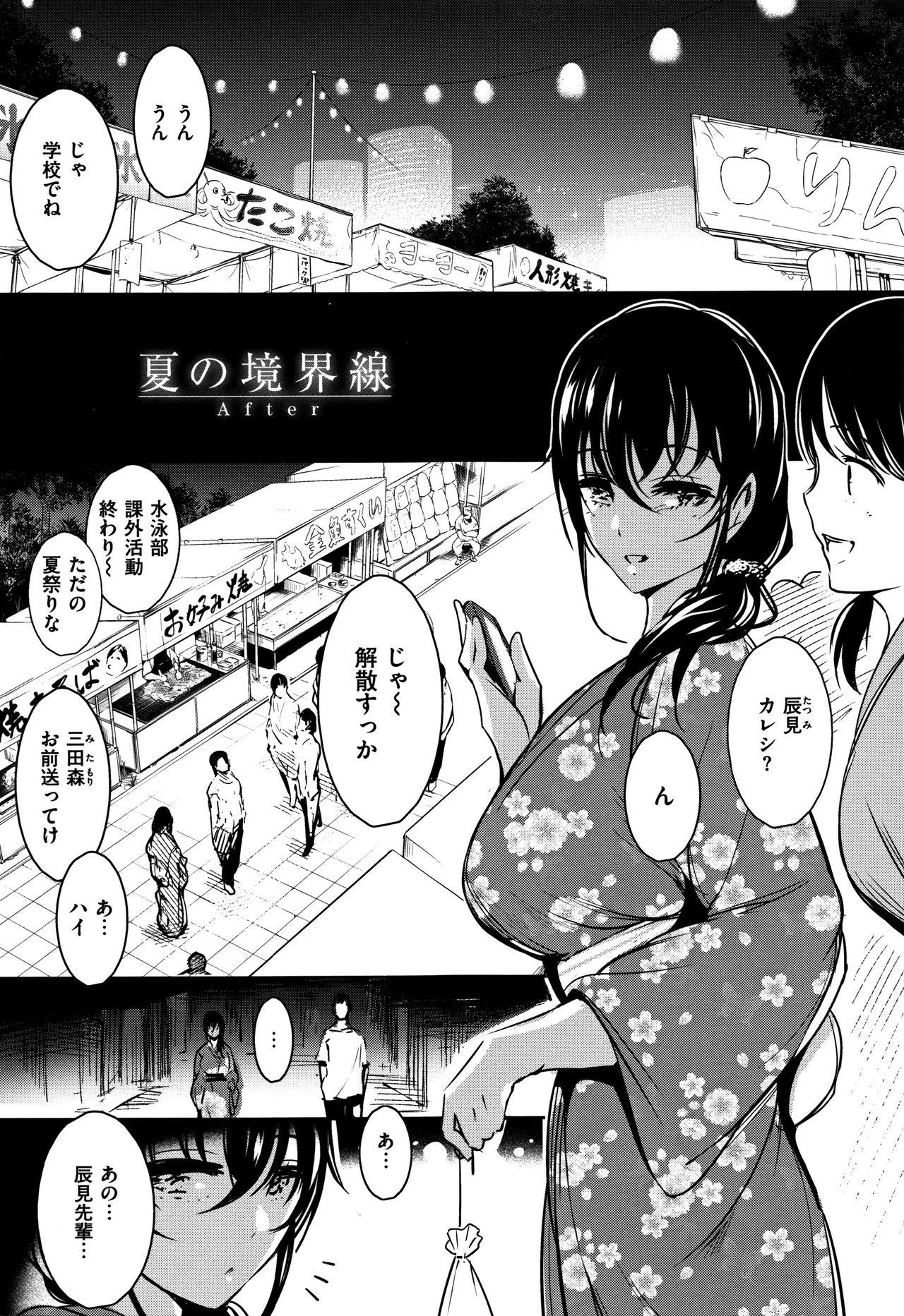 Haitoku e Youkoso. 149