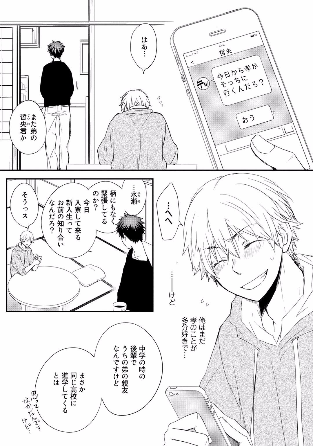 Facesitting Itsudemo Kimi ga - Anytime You're... Punished - Page 7