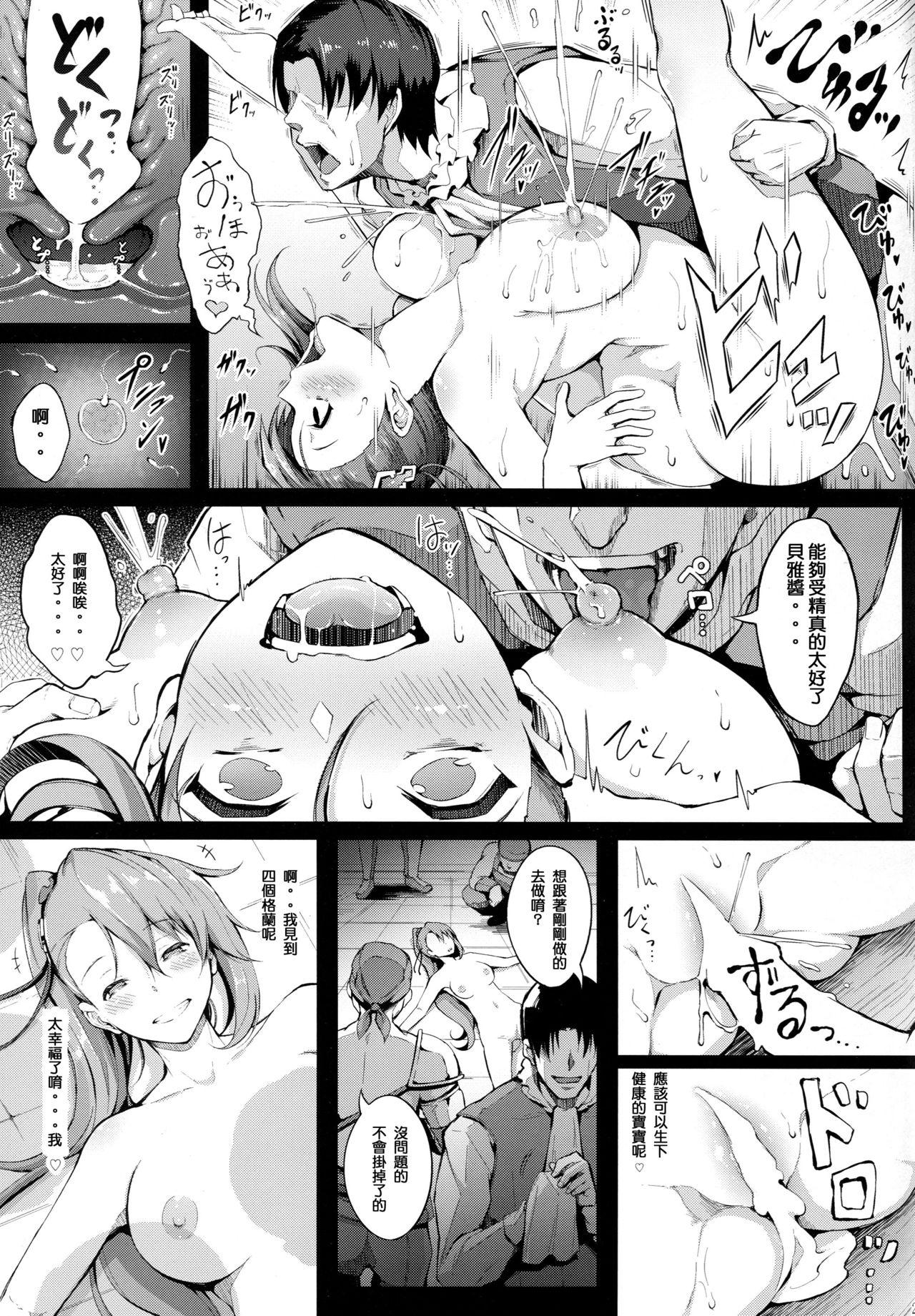 Monster Sakunyuu Dorei Beatrix - Granblue fantasy Dicks - Page 24