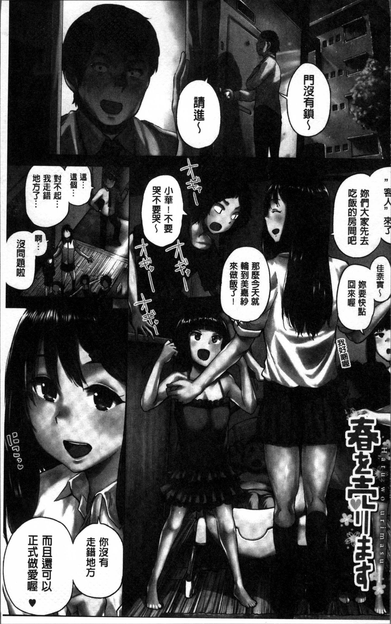 Asian Ecchi, Hame, Zettai♡ Passivo - Page 10