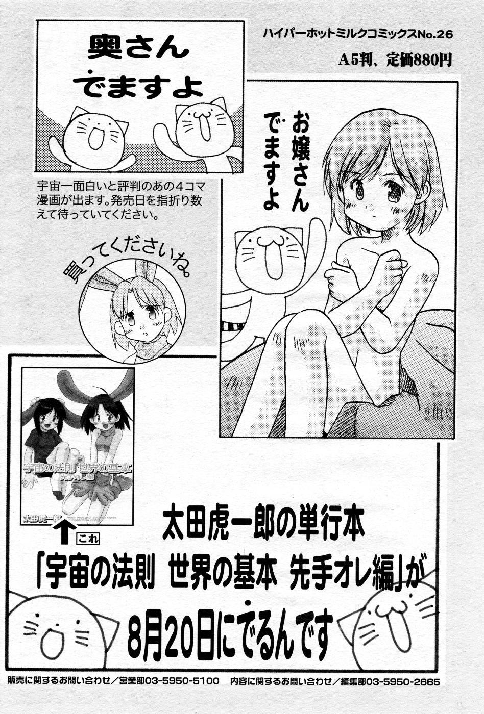 Manga Bangaichi 2005-10 167
