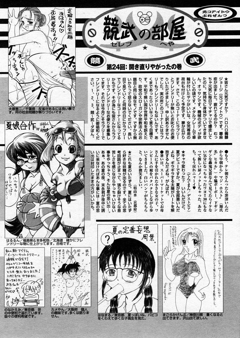 Manga Bangaichi 2005-10 212