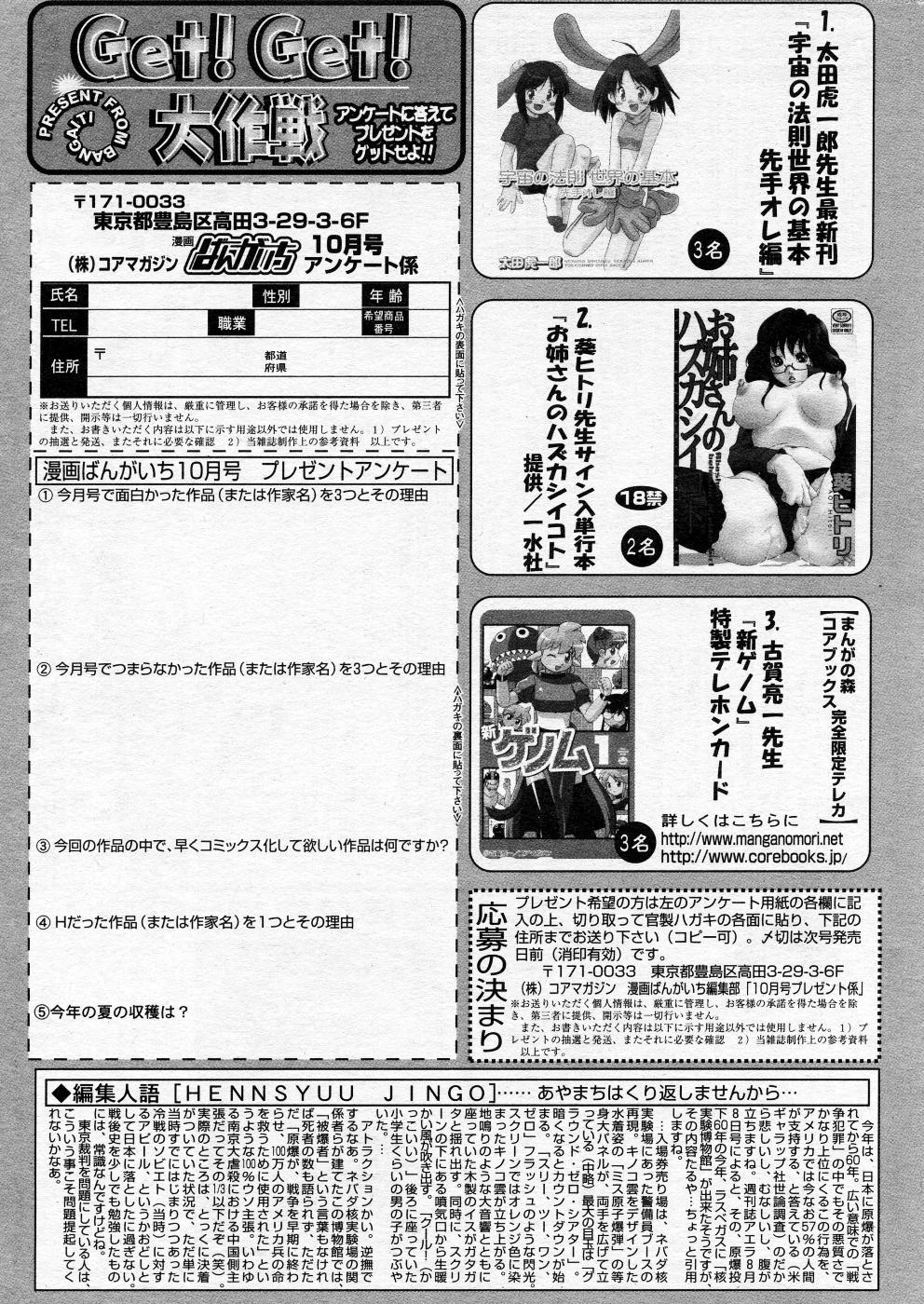 Manga Bangaichi 2005-10 217