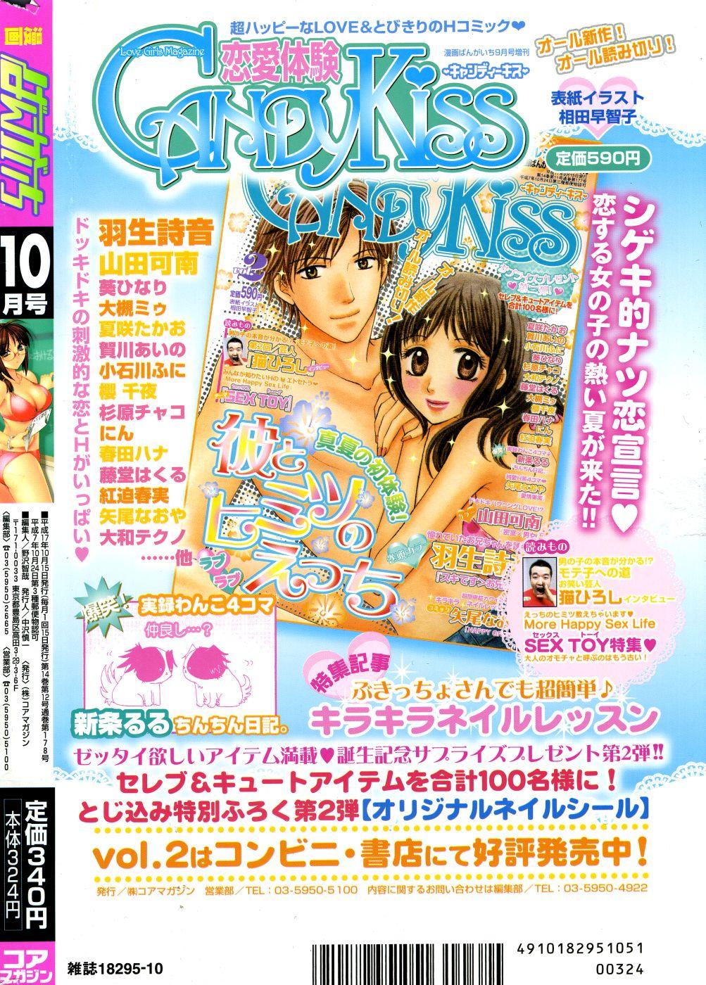 Homosexual Manga Bangaichi 2005-10 Anime - Page 226