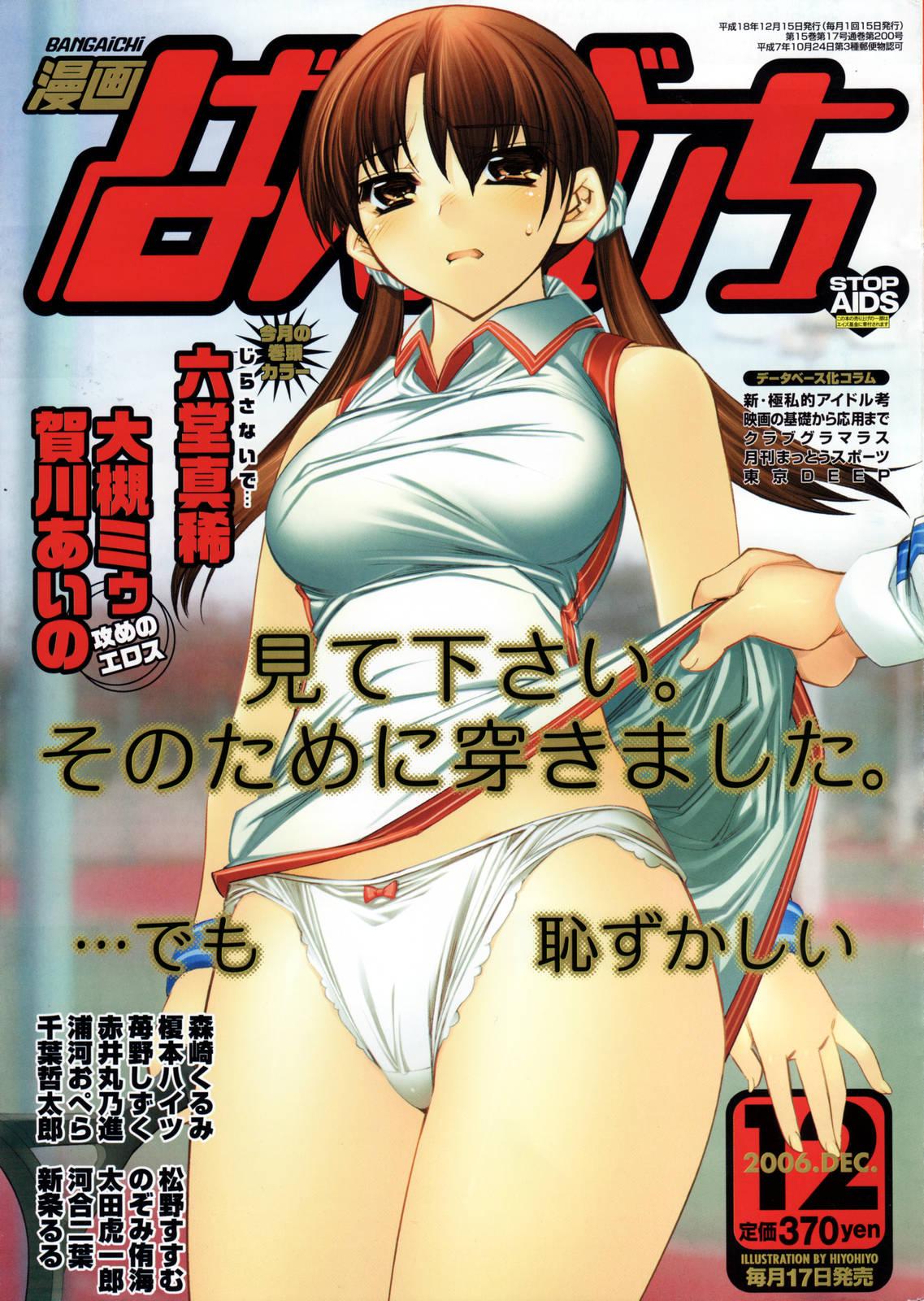 Manga Bangaichi 2006-12 Vol. 201 0