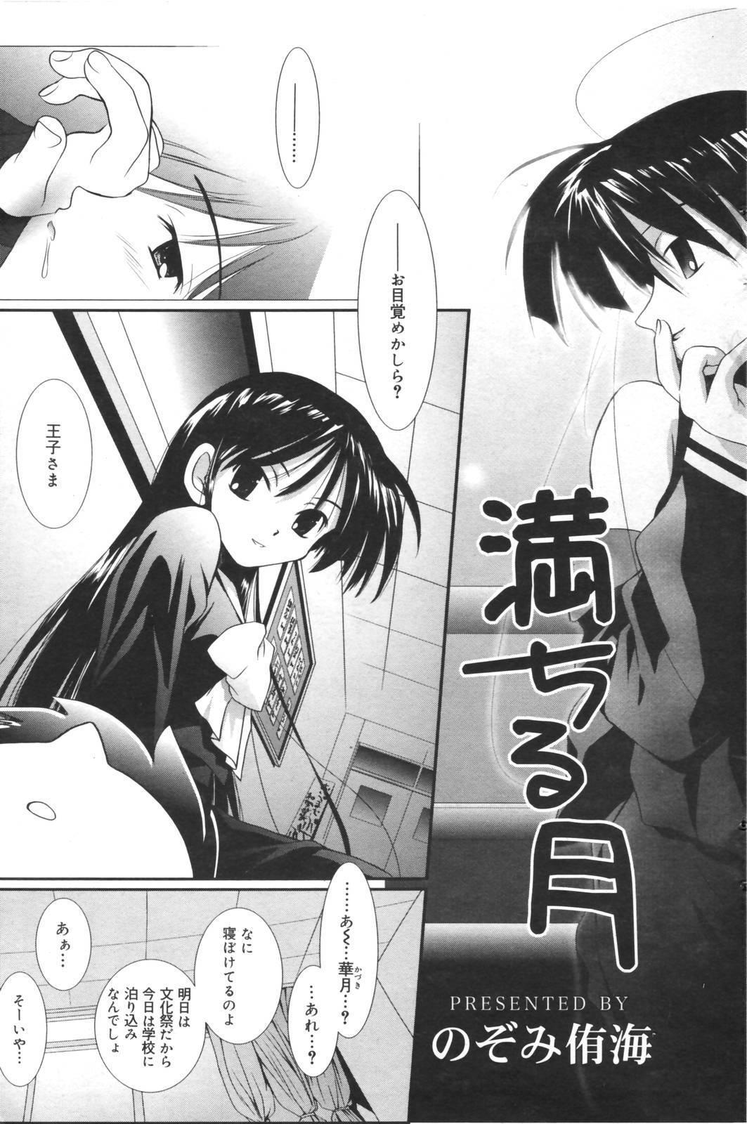 Manga Bangaichi 2006-12 Vol. 201 128