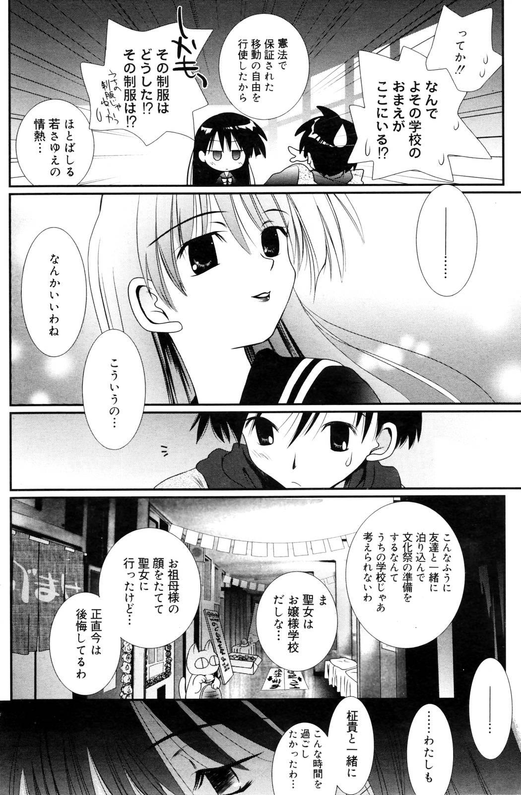 Manga Bangaichi 2006-12 Vol. 201 129
