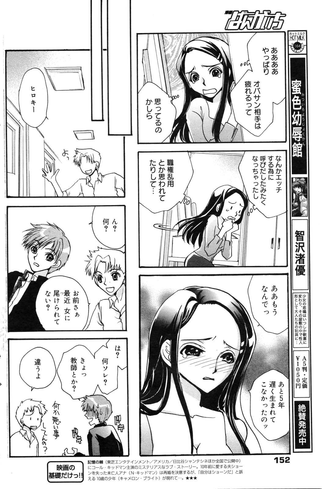 Manga Bangaichi 2006-12 Vol. 201 151