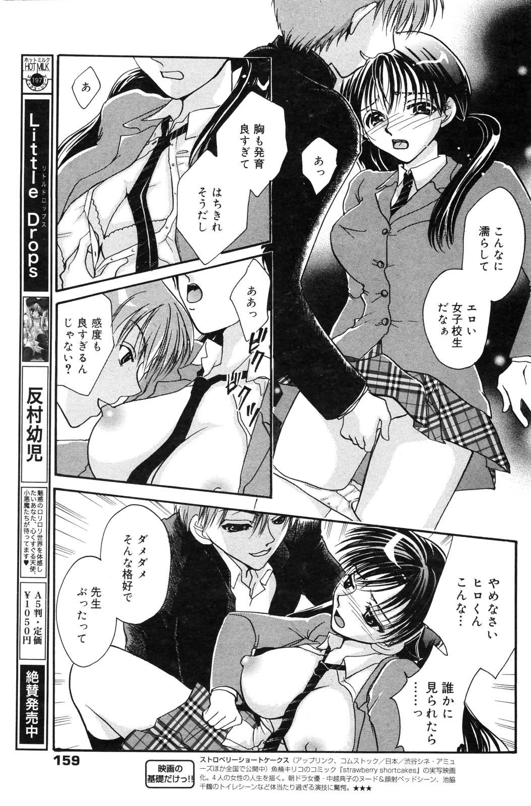 Manga Bangaichi 2006-12 Vol. 201 158
