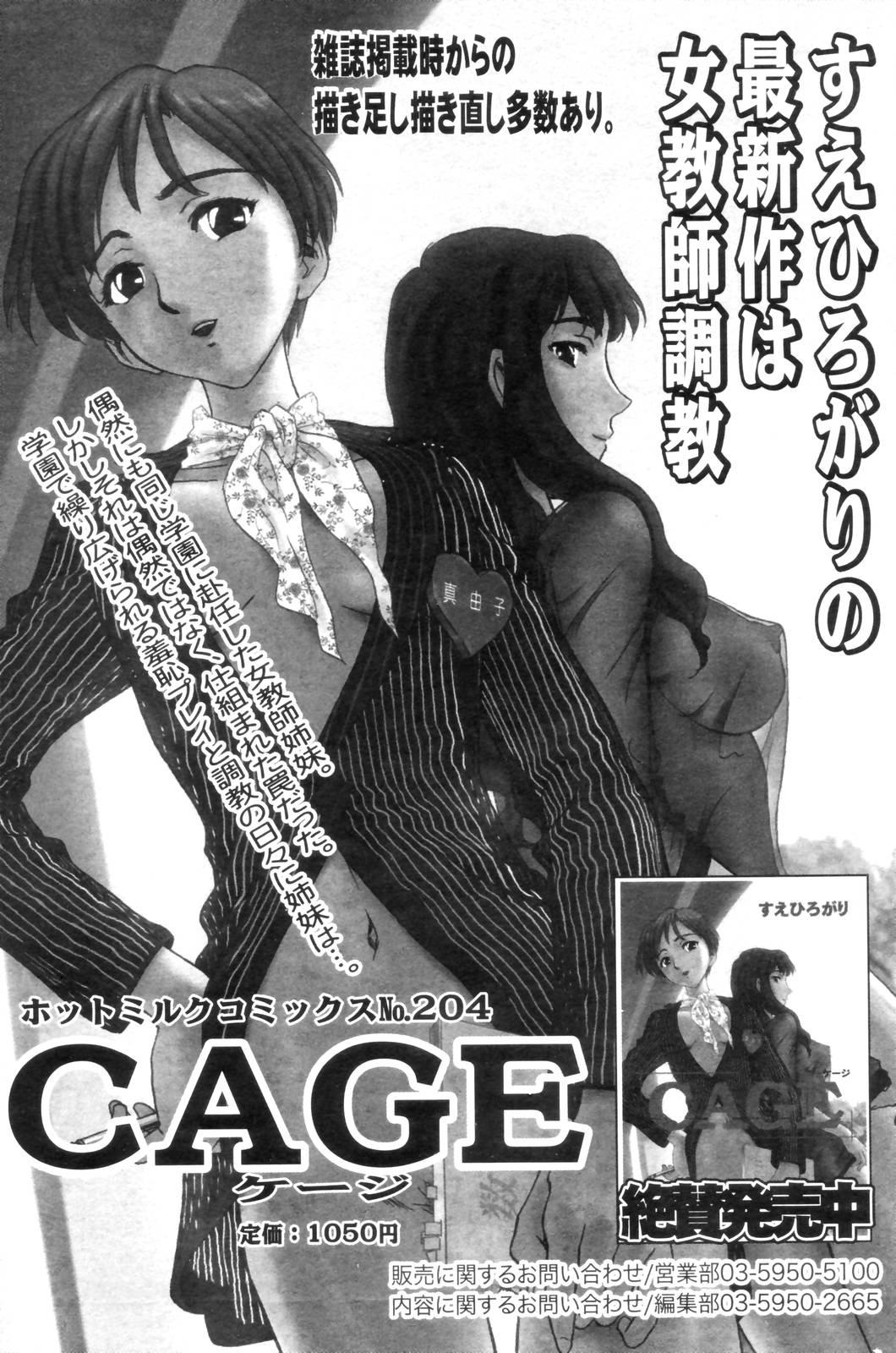 Manga Bangaichi 2006-12 Vol. 201 165