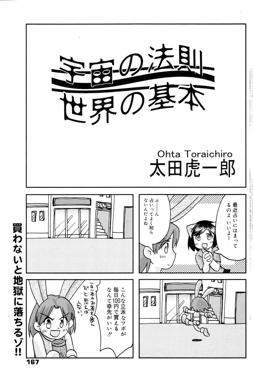 Manga Bangaichi 2006-12 Vol. 201 166