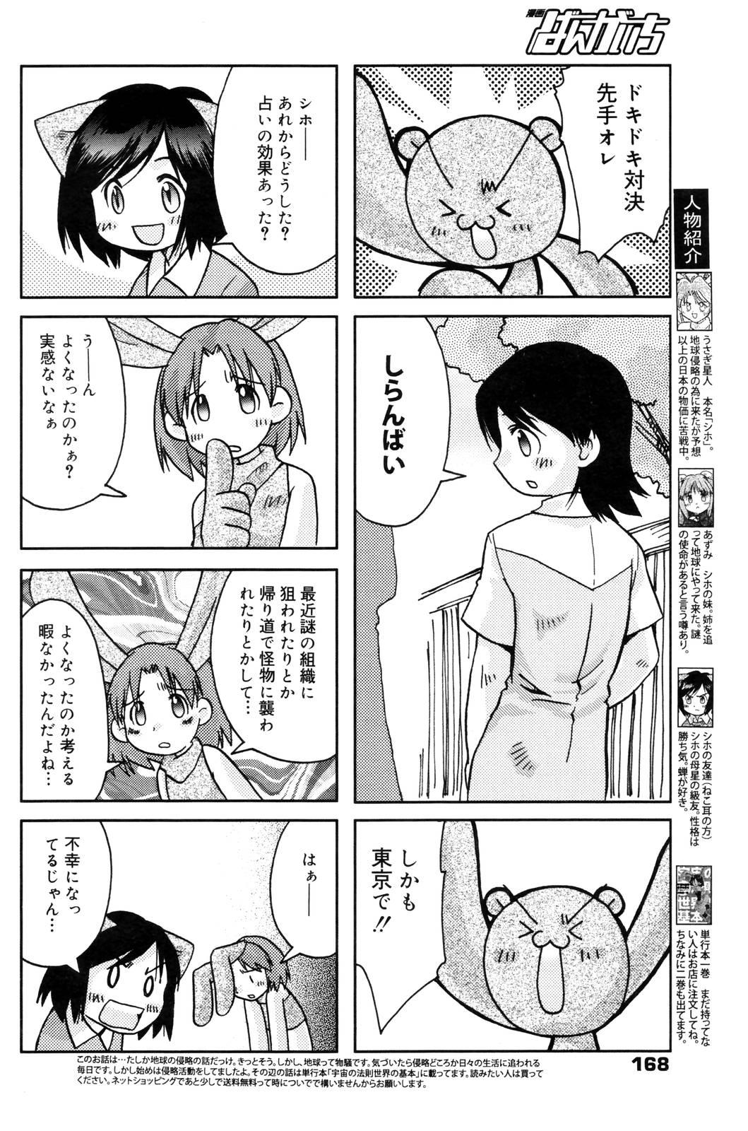 Manga Bangaichi 2006-12 Vol. 201 167