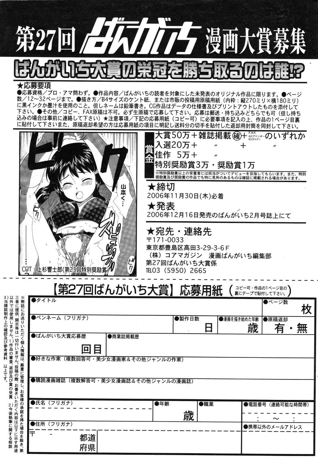 Manga Bangaichi 2006-12 Vol. 201 170