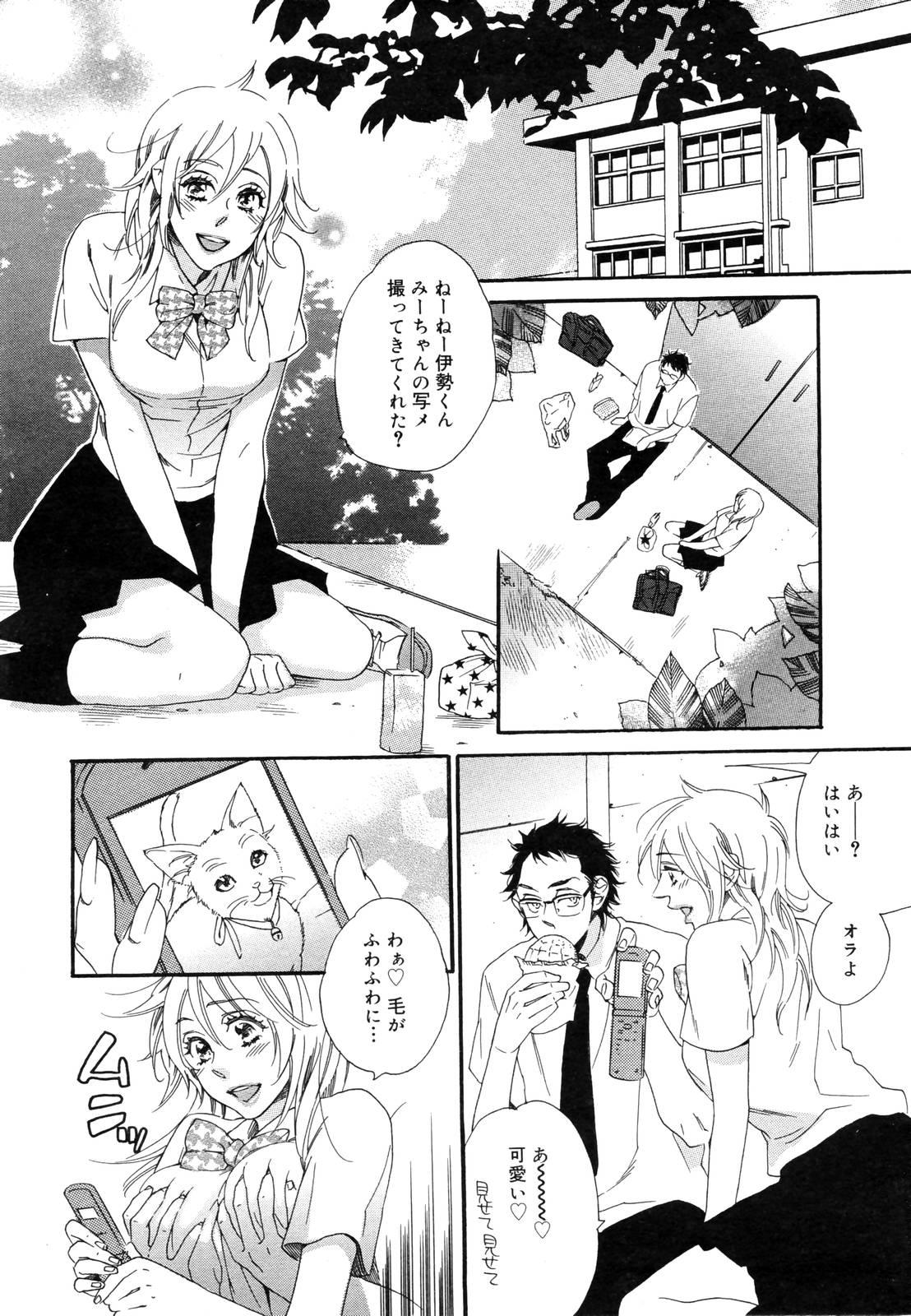 Manga Bangaichi 2006-12 Vol. 201 21
