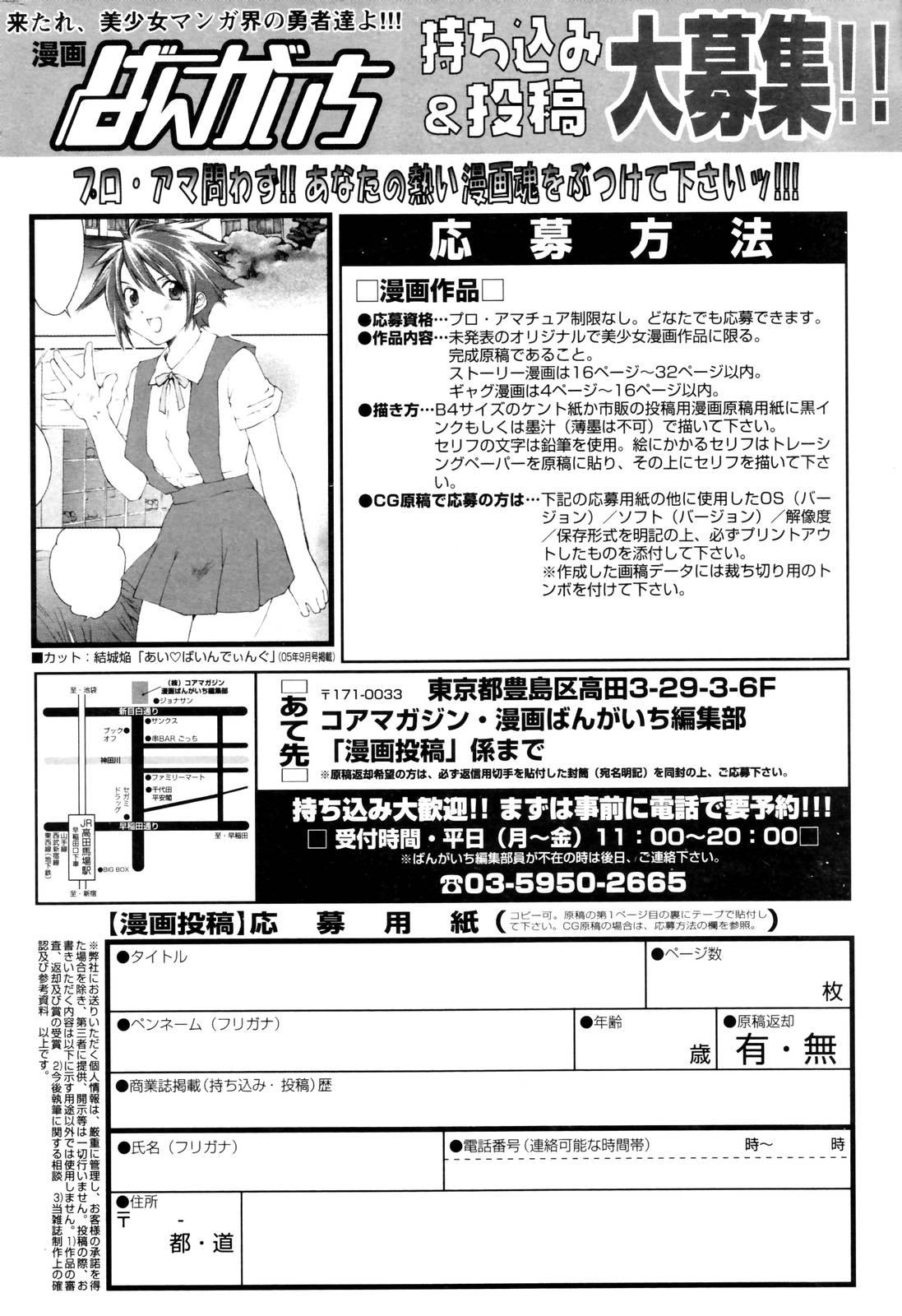 Manga Bangaichi 2006-12 Vol. 201 237