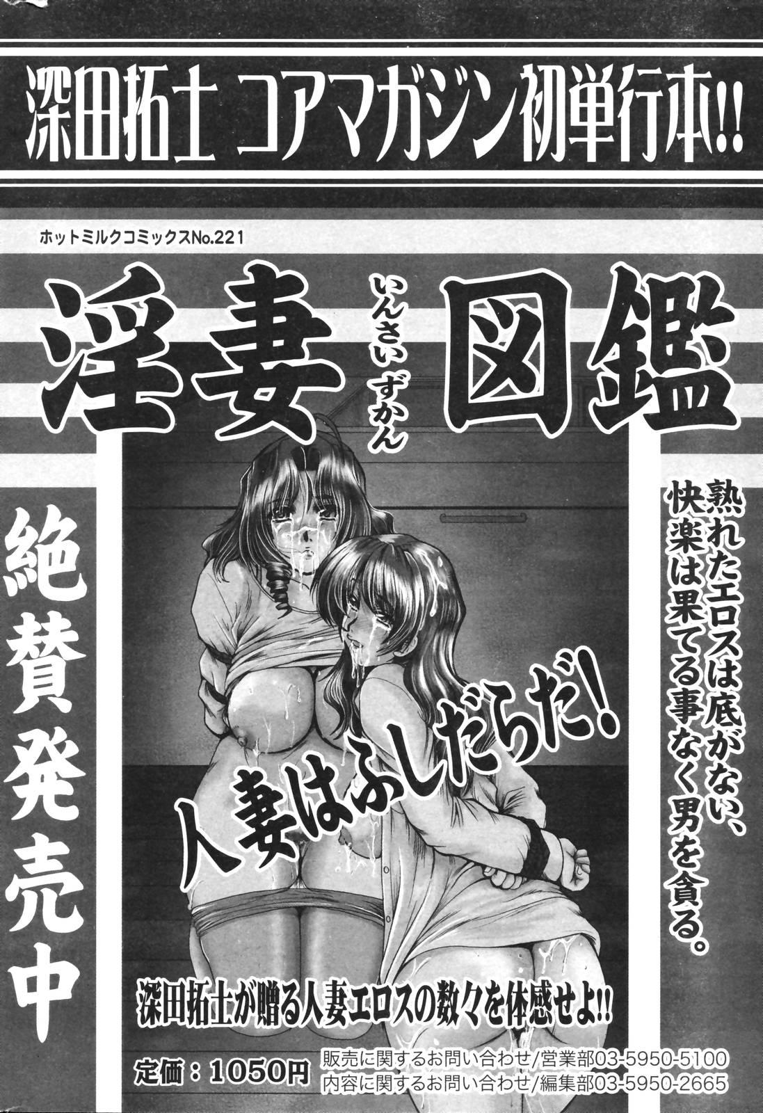 Manga Bangaichi 2006-12 Vol. 201 239