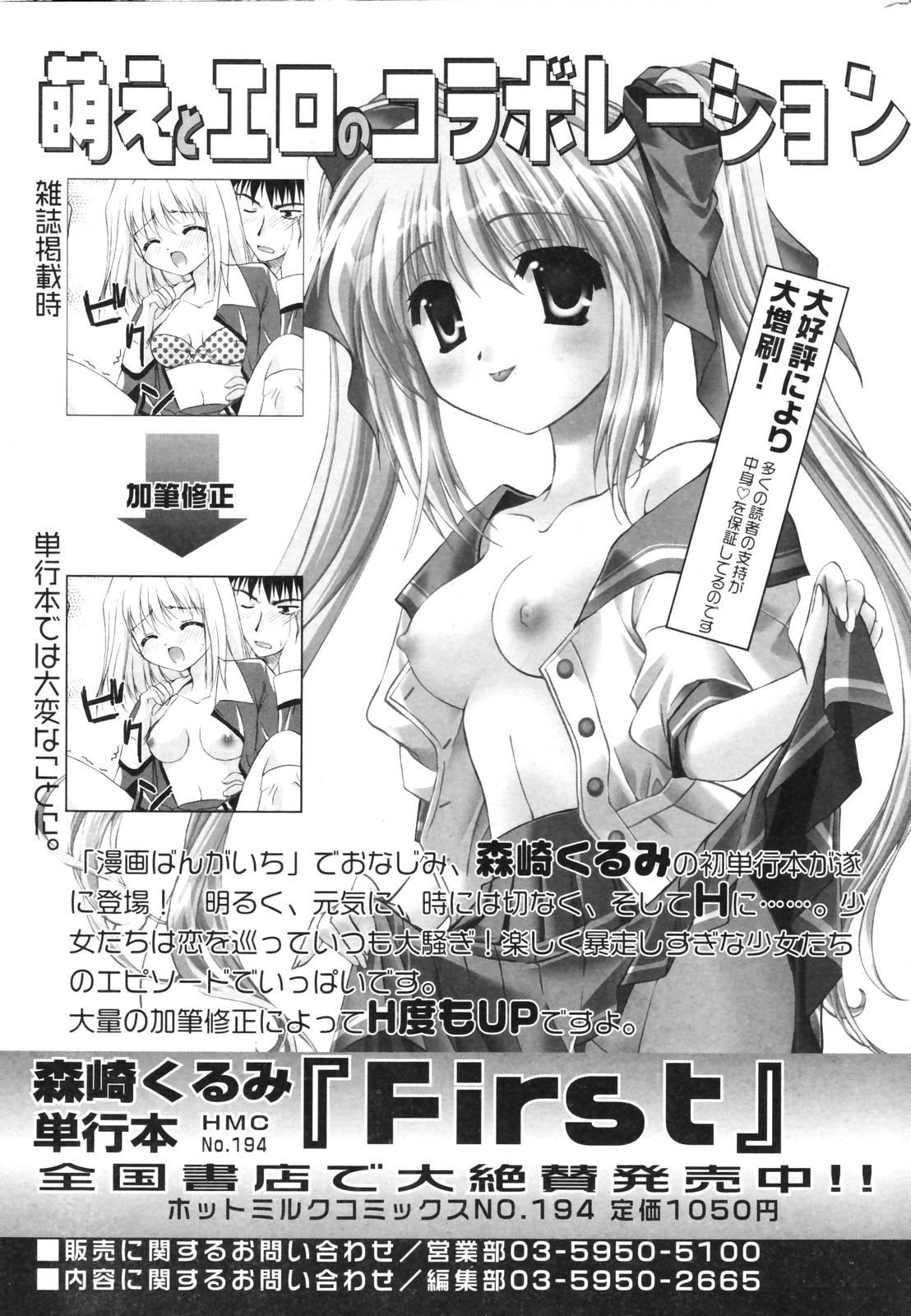 Manga Bangaichi 2006-12 Vol. 201 240