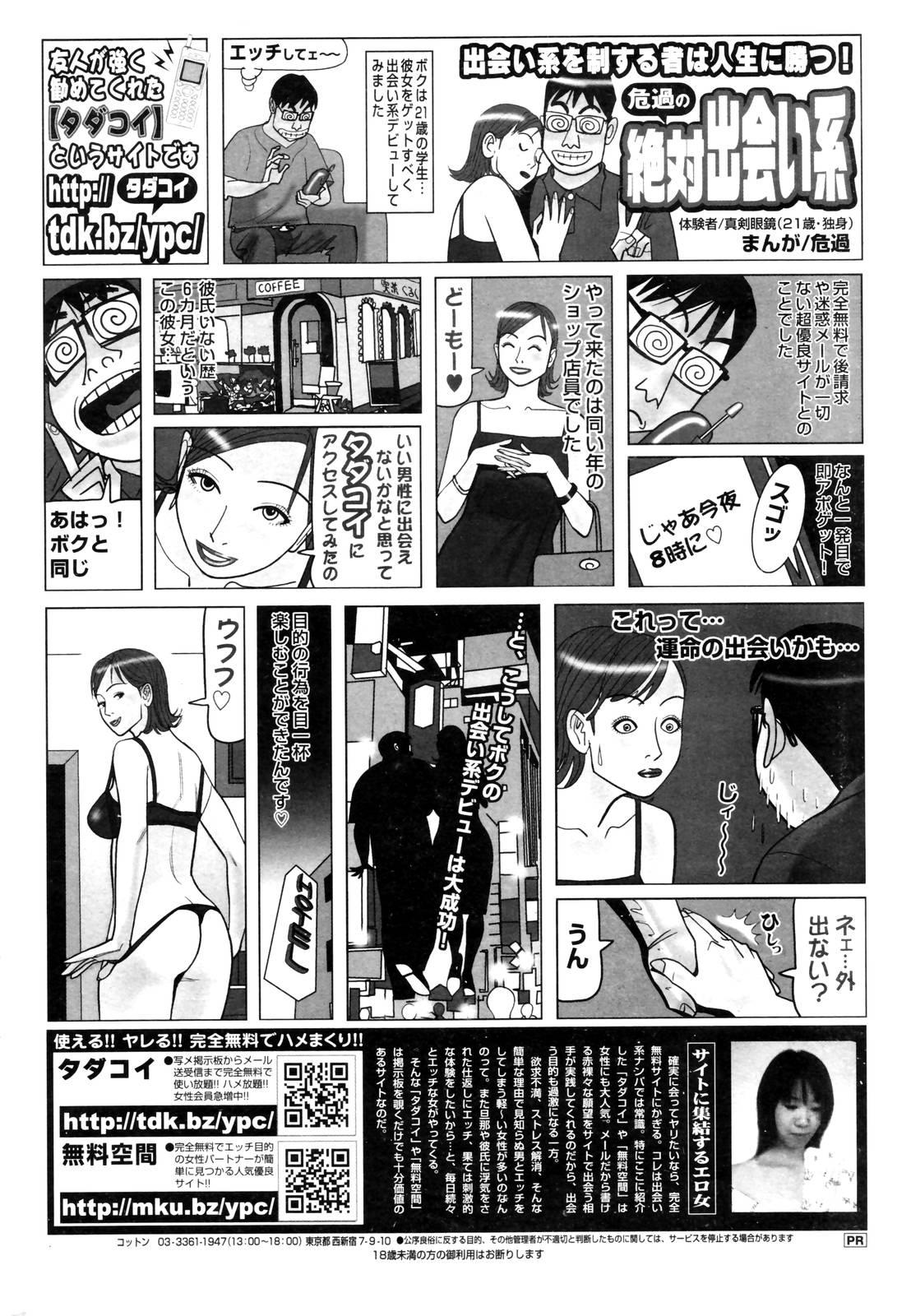 Manga Bangaichi 2006-12 Vol. 201 241
