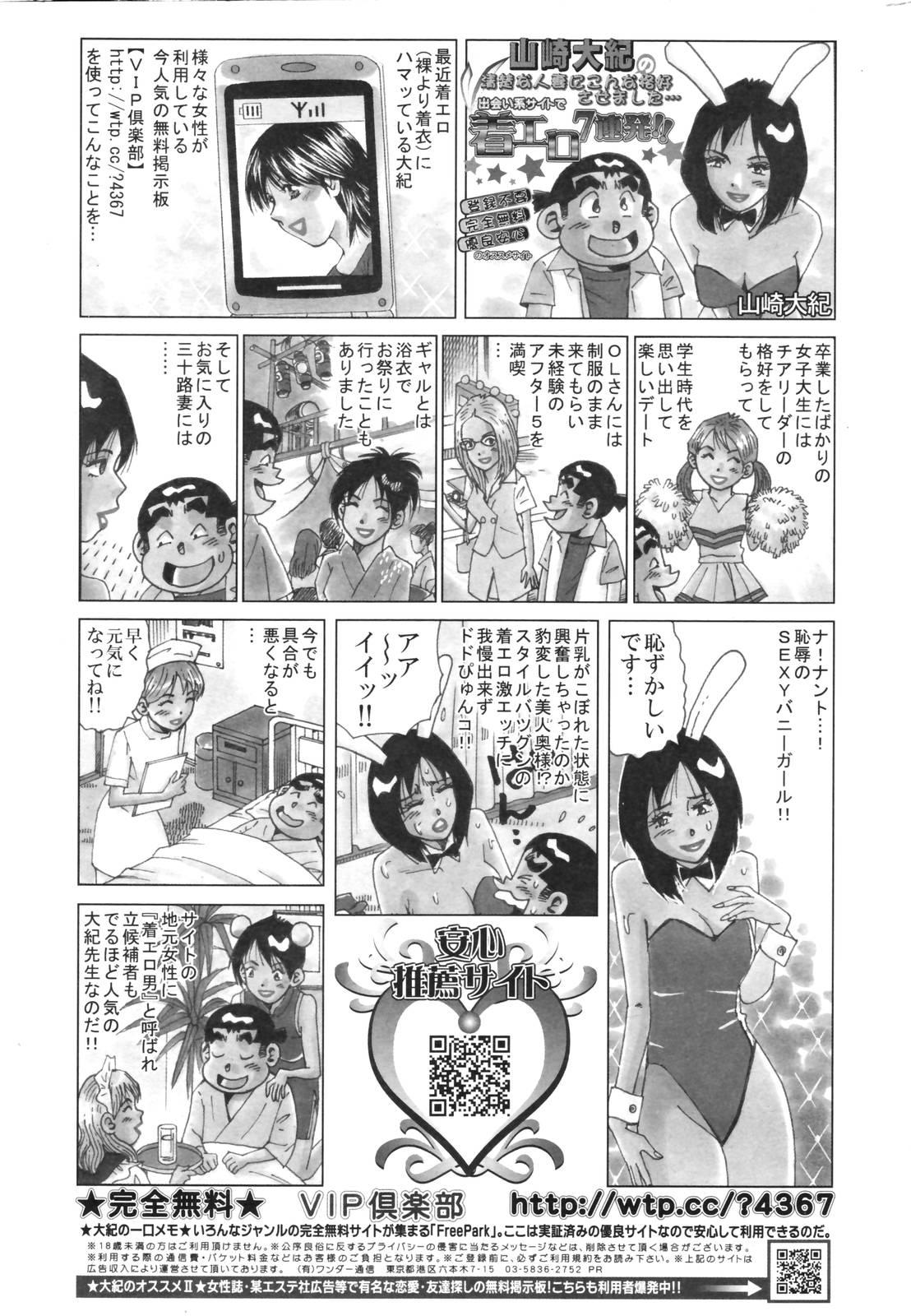 Manga Bangaichi 2006-12 Vol. 201 242