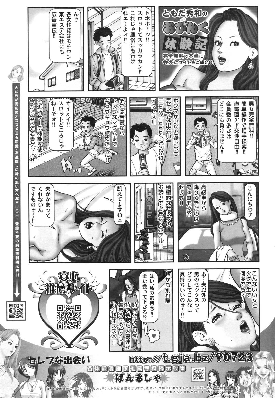 Manga Bangaichi 2006-12 Vol. 201 249