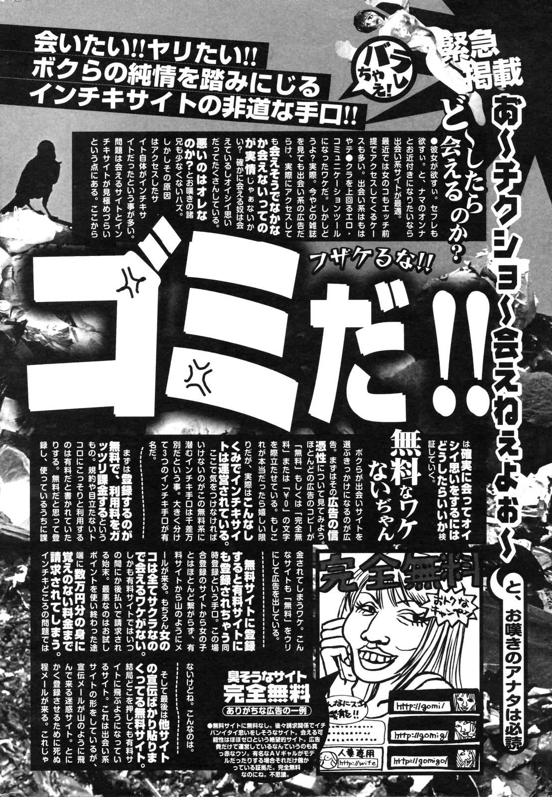 Manga Bangaichi 2006-12 Vol. 201 253