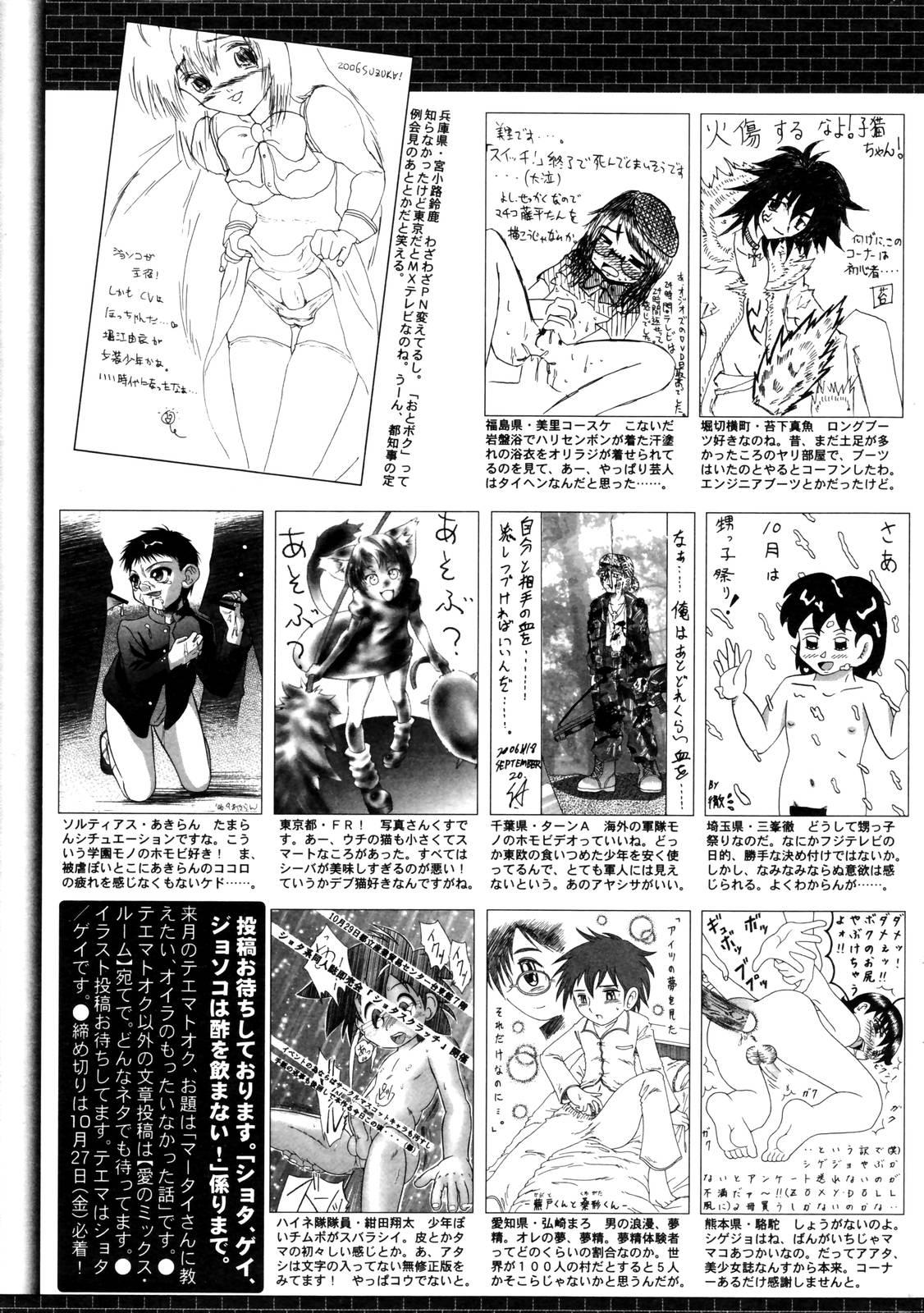 Manga Bangaichi 2006-12 Vol. 201 264
