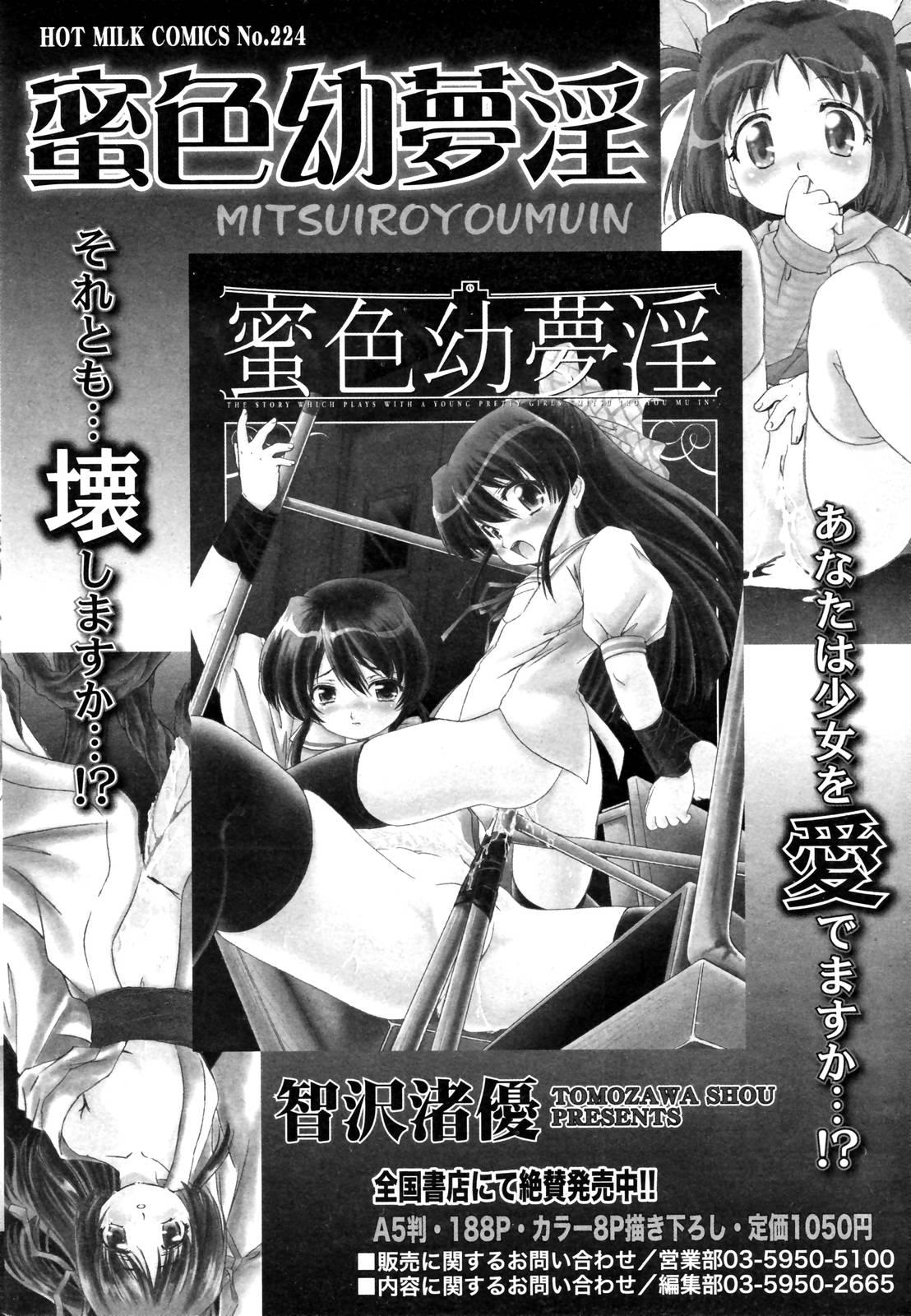Manga Bangaichi 2006-12 Vol. 201 35