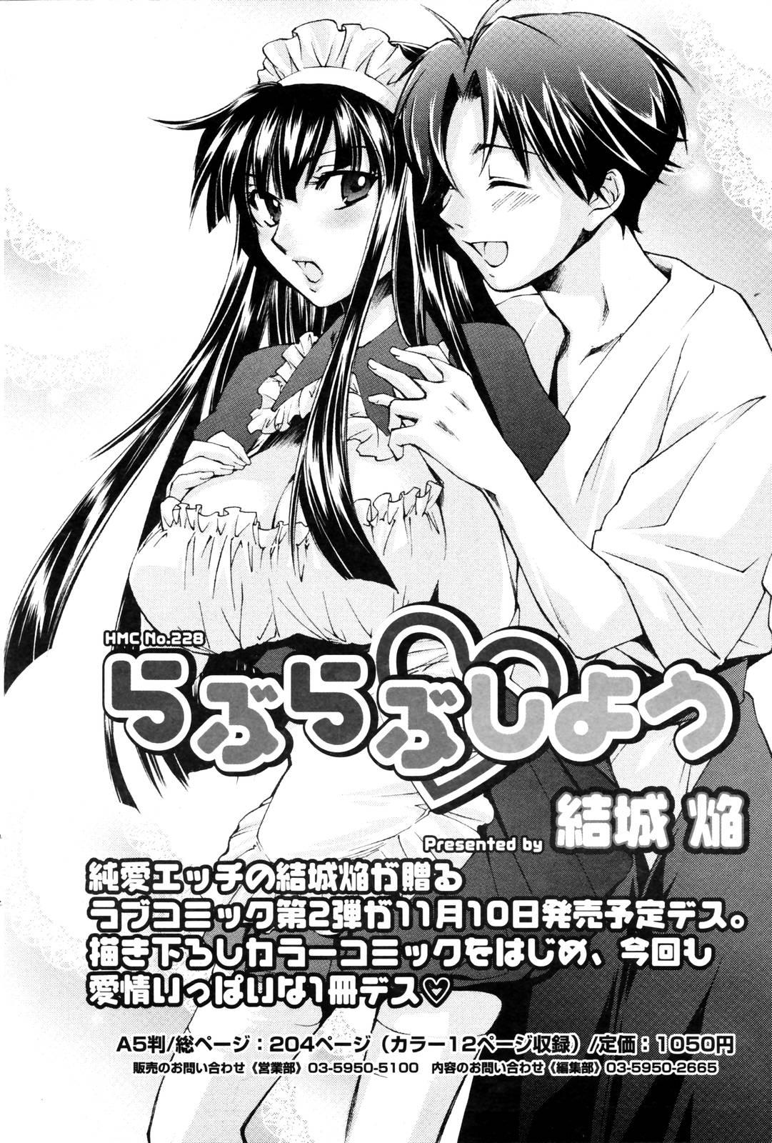 Manga Bangaichi 2006-12 Vol. 201 73