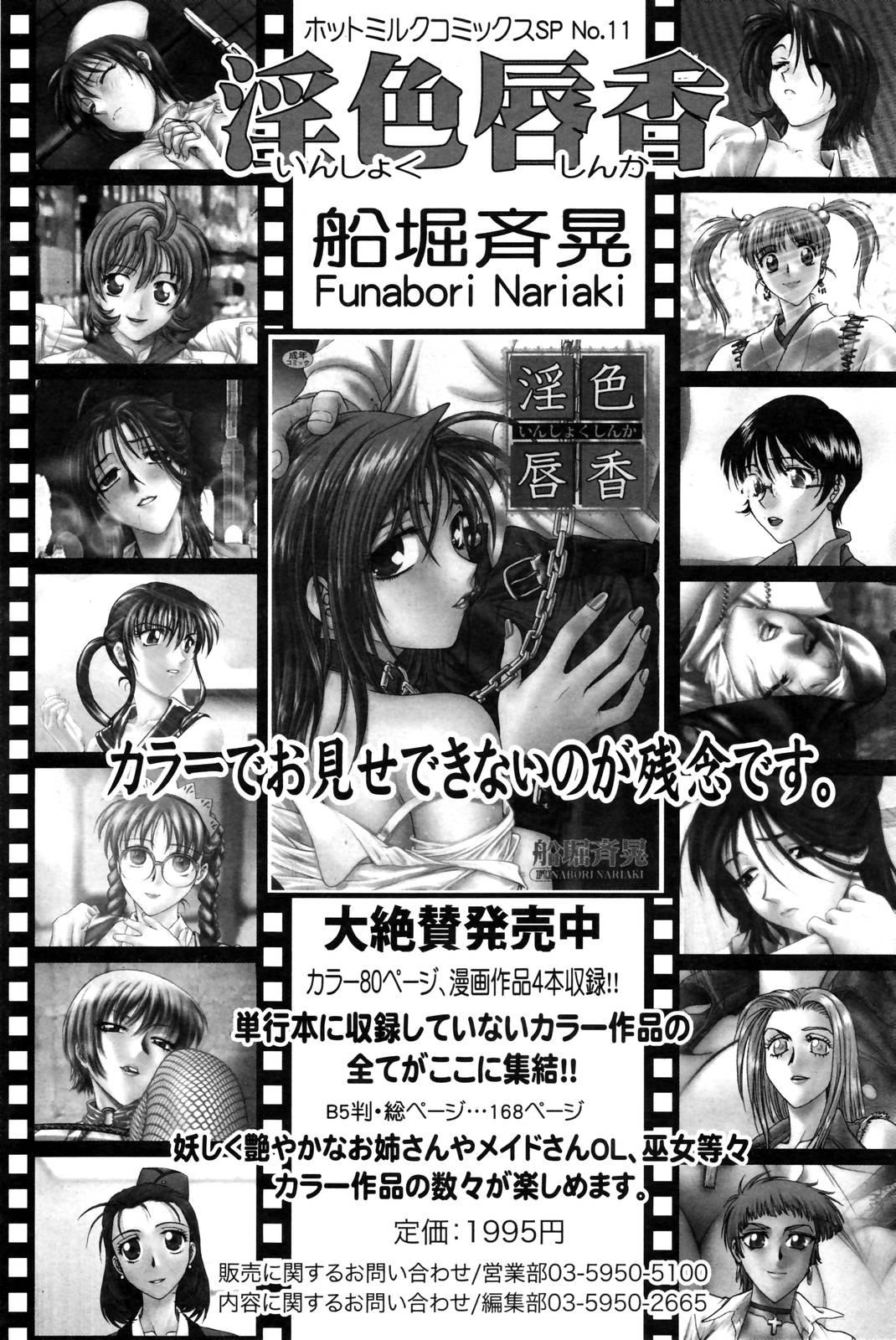 Manga Bangaichi 2006-12 Vol. 201 91
