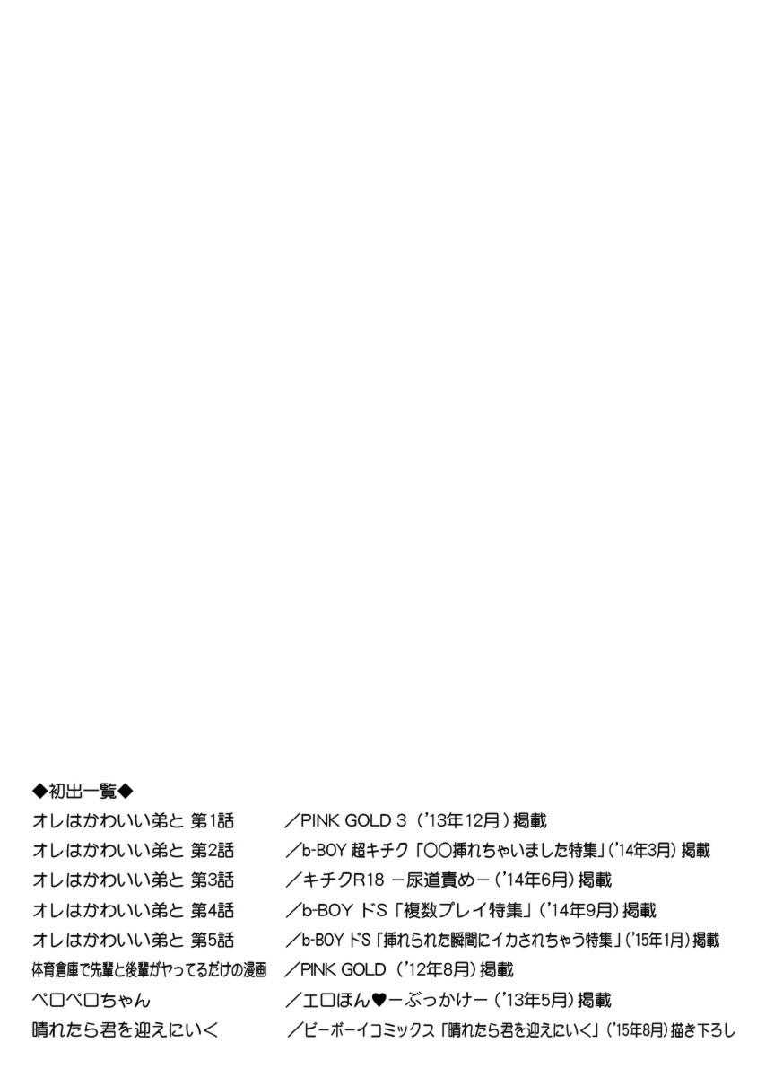 Pauzudo Ore wa Kawaii Ototo to Bdsm - Page 190