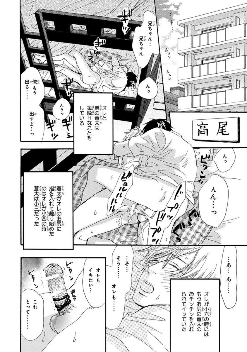 Pauzudo Ore wa Kawaii Ototo to Bdsm - Page 6
