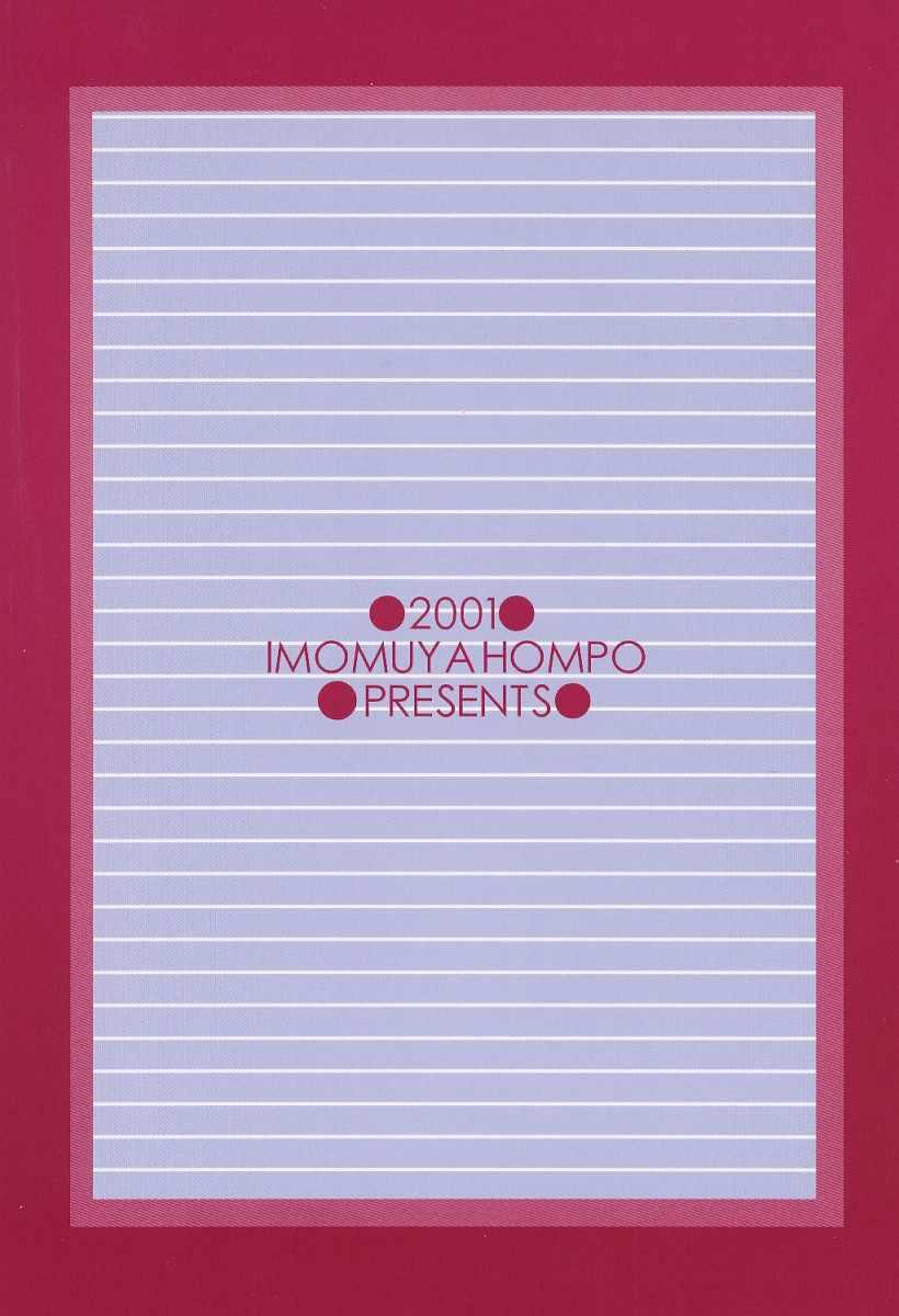 (CR29) [Imomuya Honpo (Azuma Yuki)] Kouichi-kun No Mousou Gekijou A-Edition (Kizuato) 17