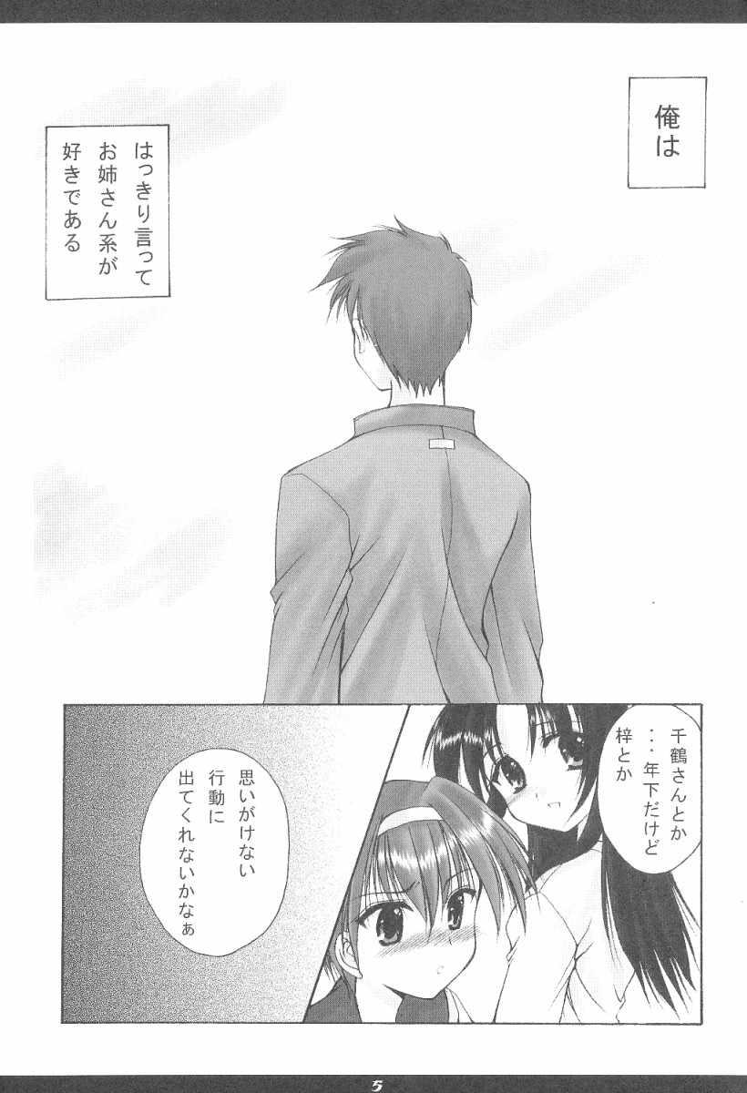 Cums (CR29) [Imomuya Honpo (Azuma Yuki)] Kouichi-kun No Mousou Gekijou A-Edition (Kizuato) - Kizuato Horny Slut - Page 4