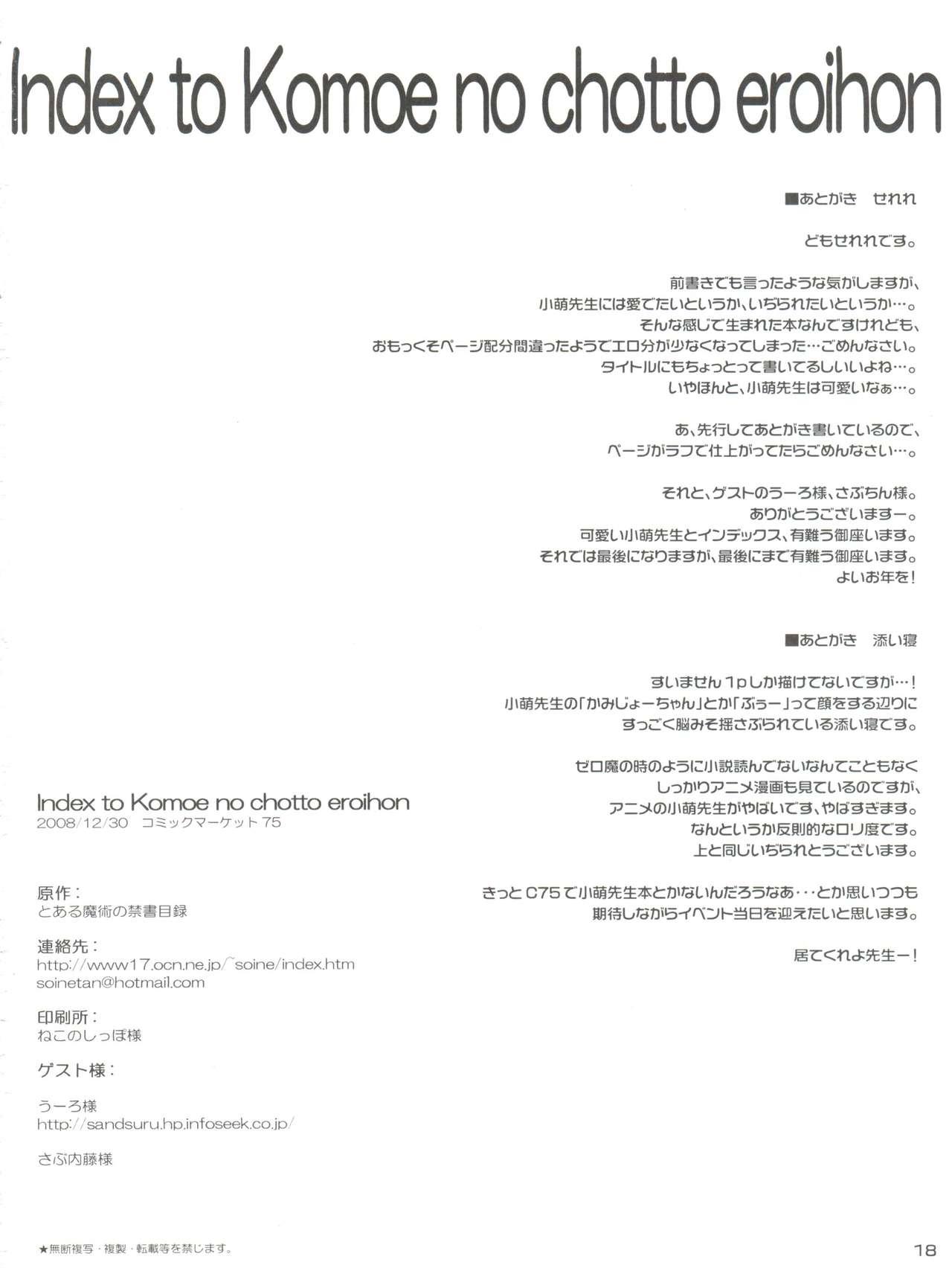 Index to Komoe no Chotto Eroihon 16